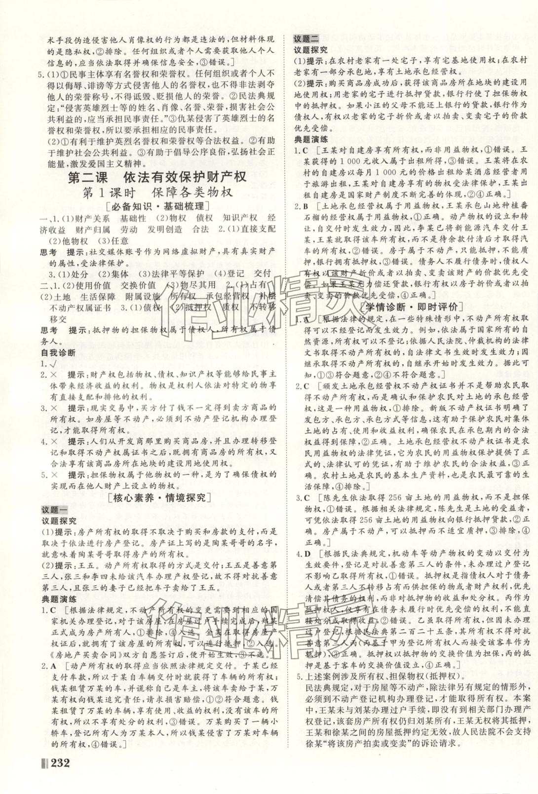 2025年课堂新坐标高中同步导学案高中政治选择性必修第二册人教版&nbsp;第3页