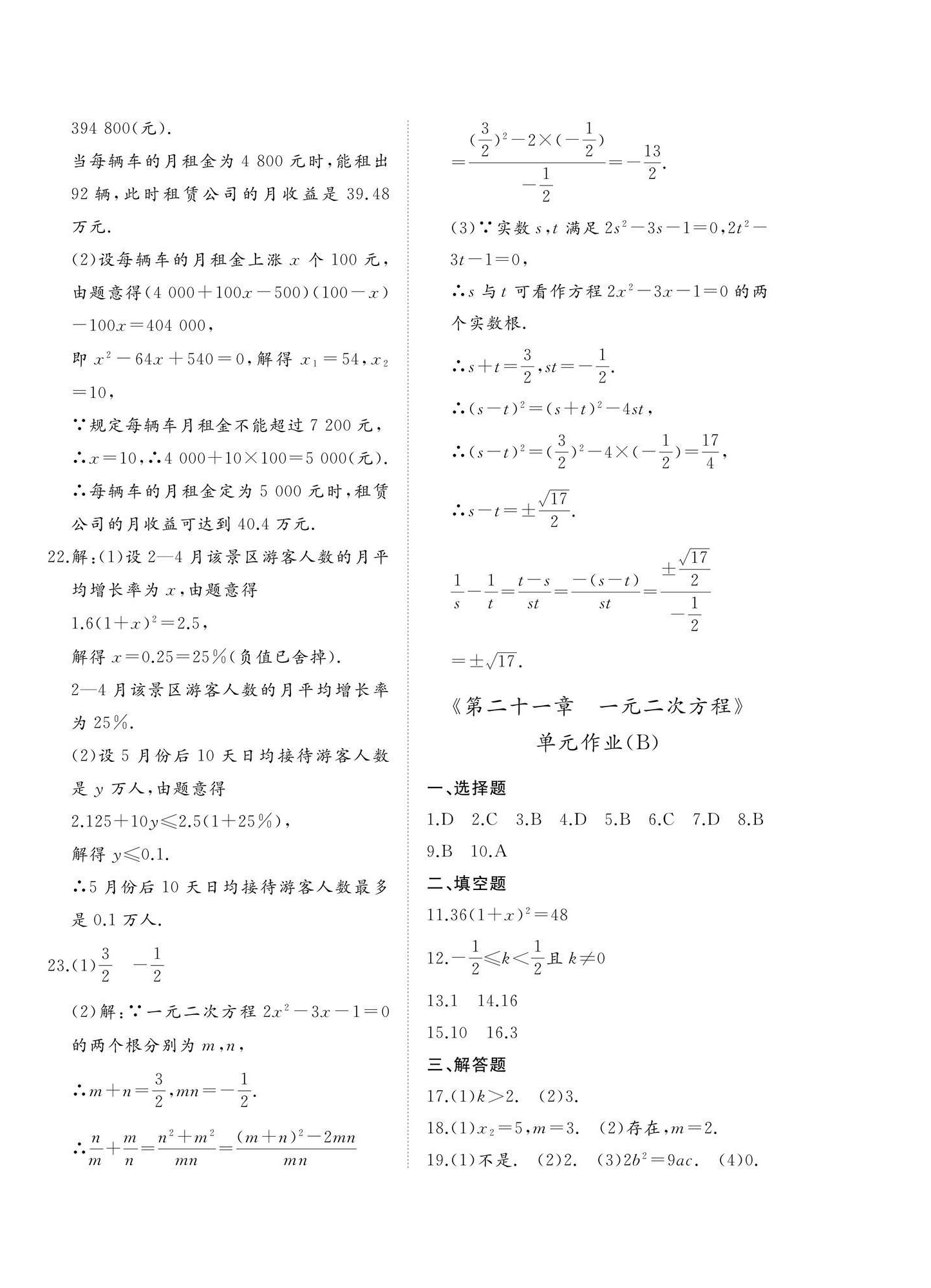 2024年伴你學精練課堂分層作業九年級數學上冊人教版臨沂專版 第4頁