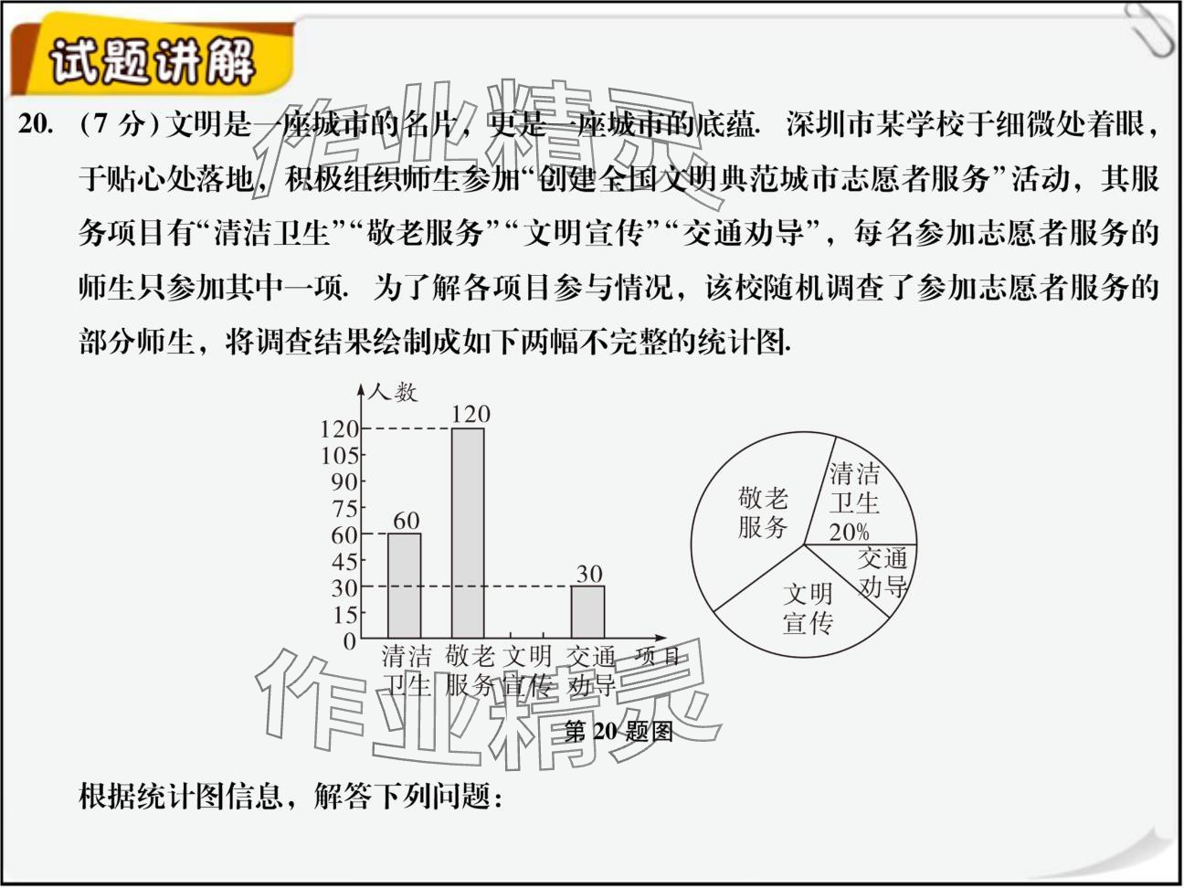 2024年復(fù)習(xí)直通車(chē)期末復(fù)習(xí)與假期作業(yè)七年級(jí)數(shù)學(xué)北師大版 參考答案第44頁(yè)