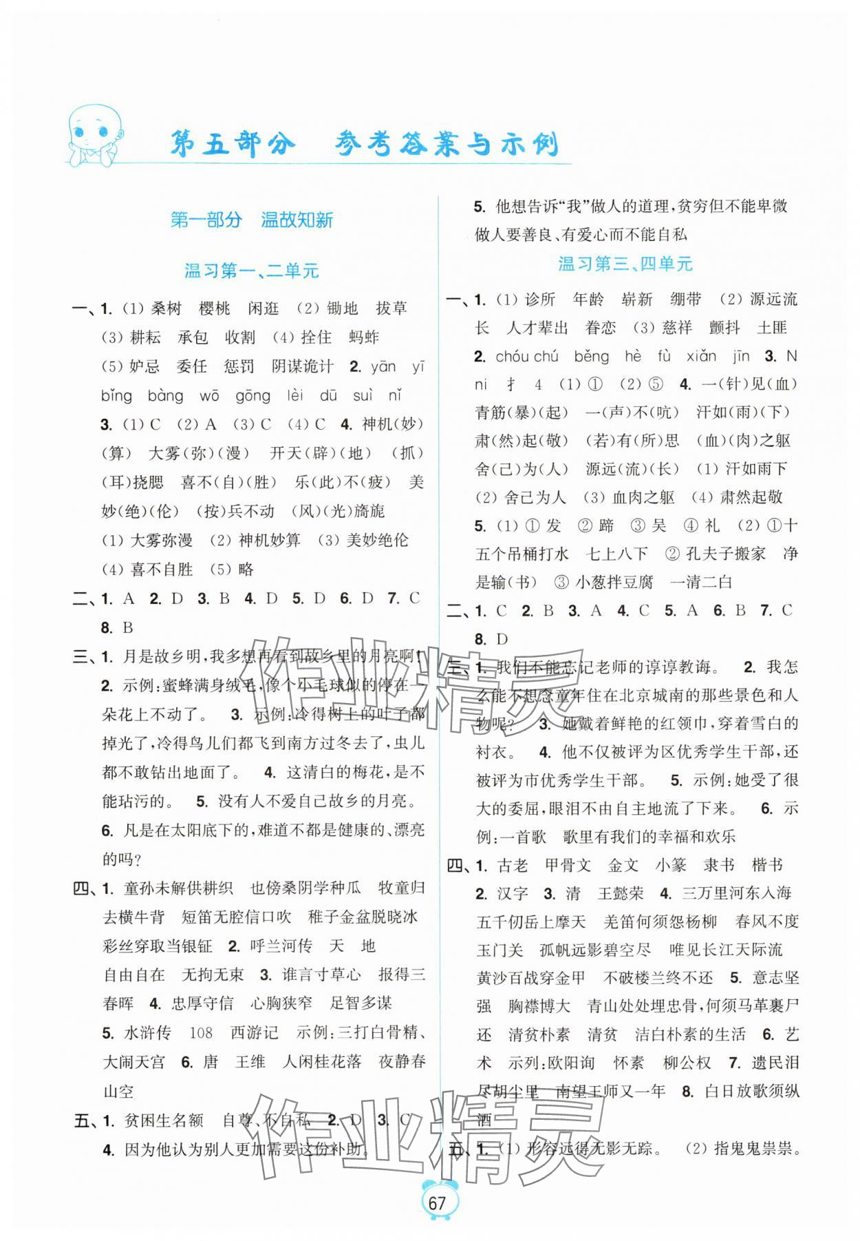 2025年暑假衔接优学练小学语文五升六年级全国版 第1页