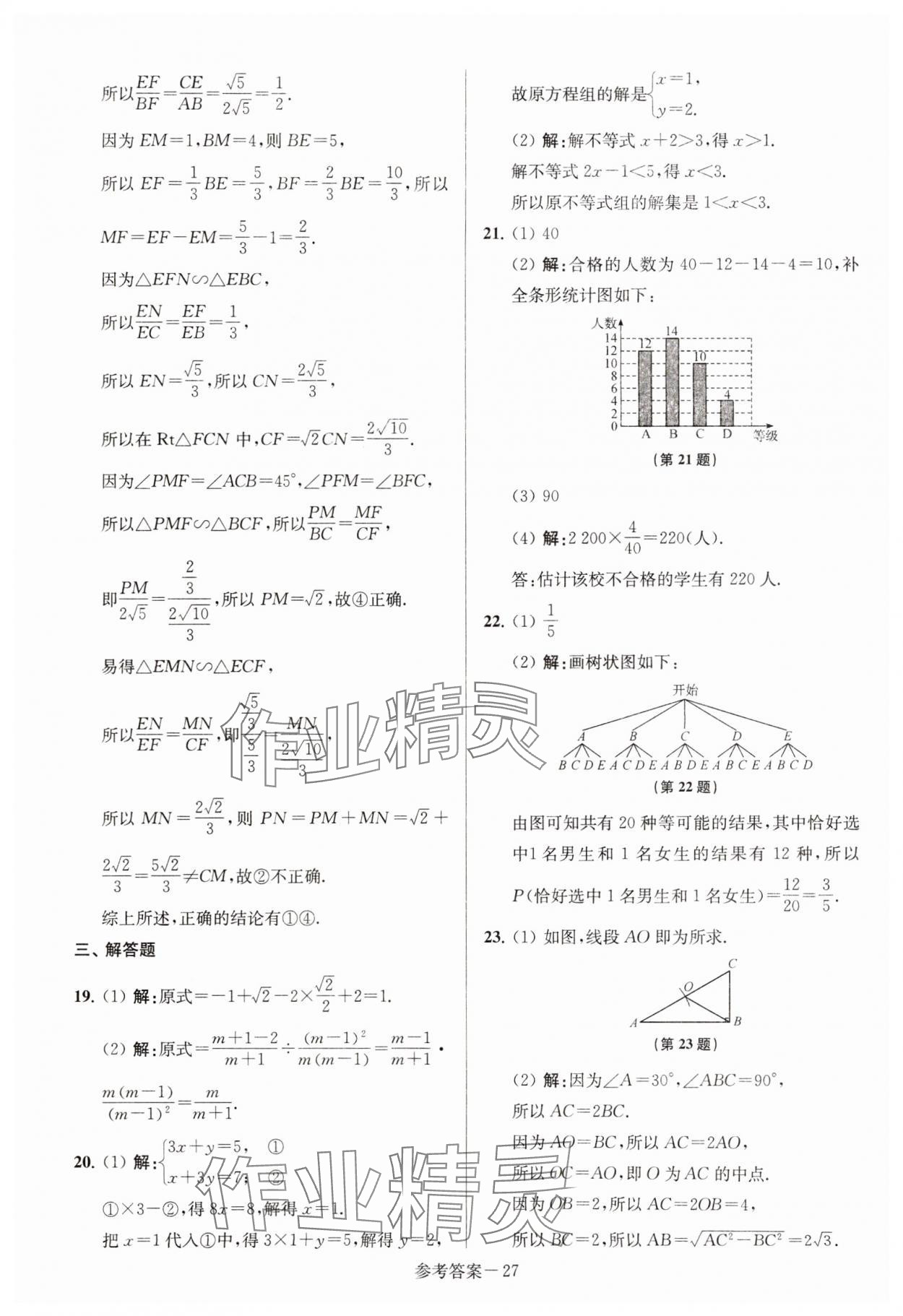 2024年徐州市中考總復習一卷通歷年真卷精編數學 第27頁