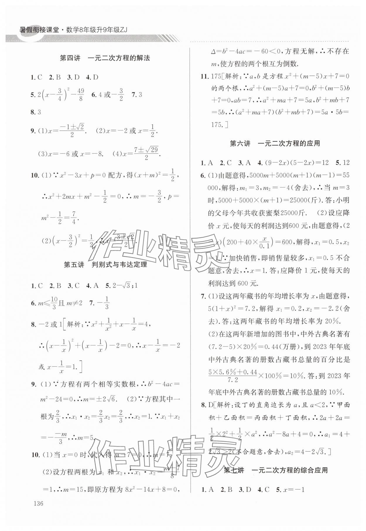2024年暑假衔接课堂八升九数学浙教版 第2页