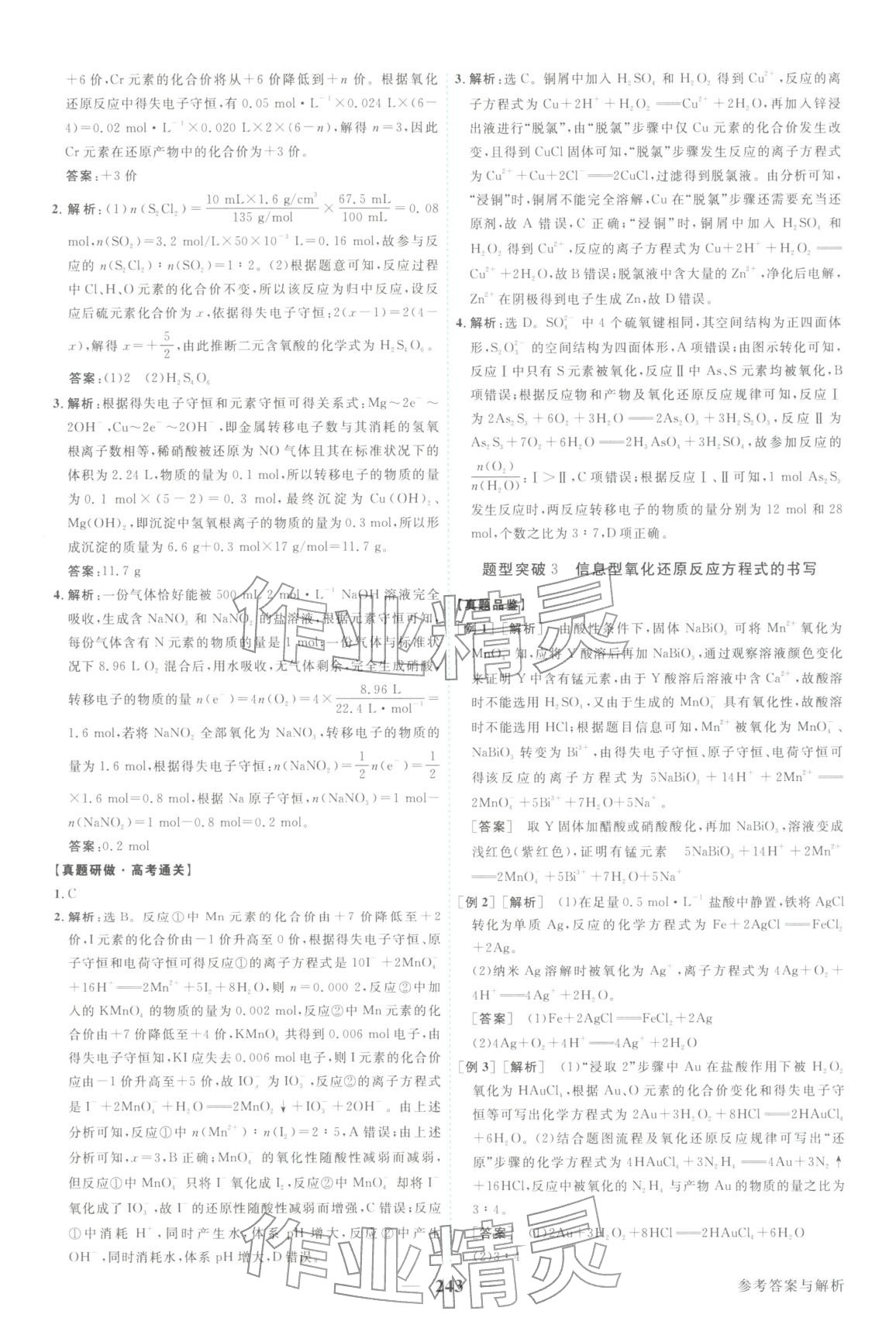 2026年卓越学案高考总复习化学上册&nbsp;第7页