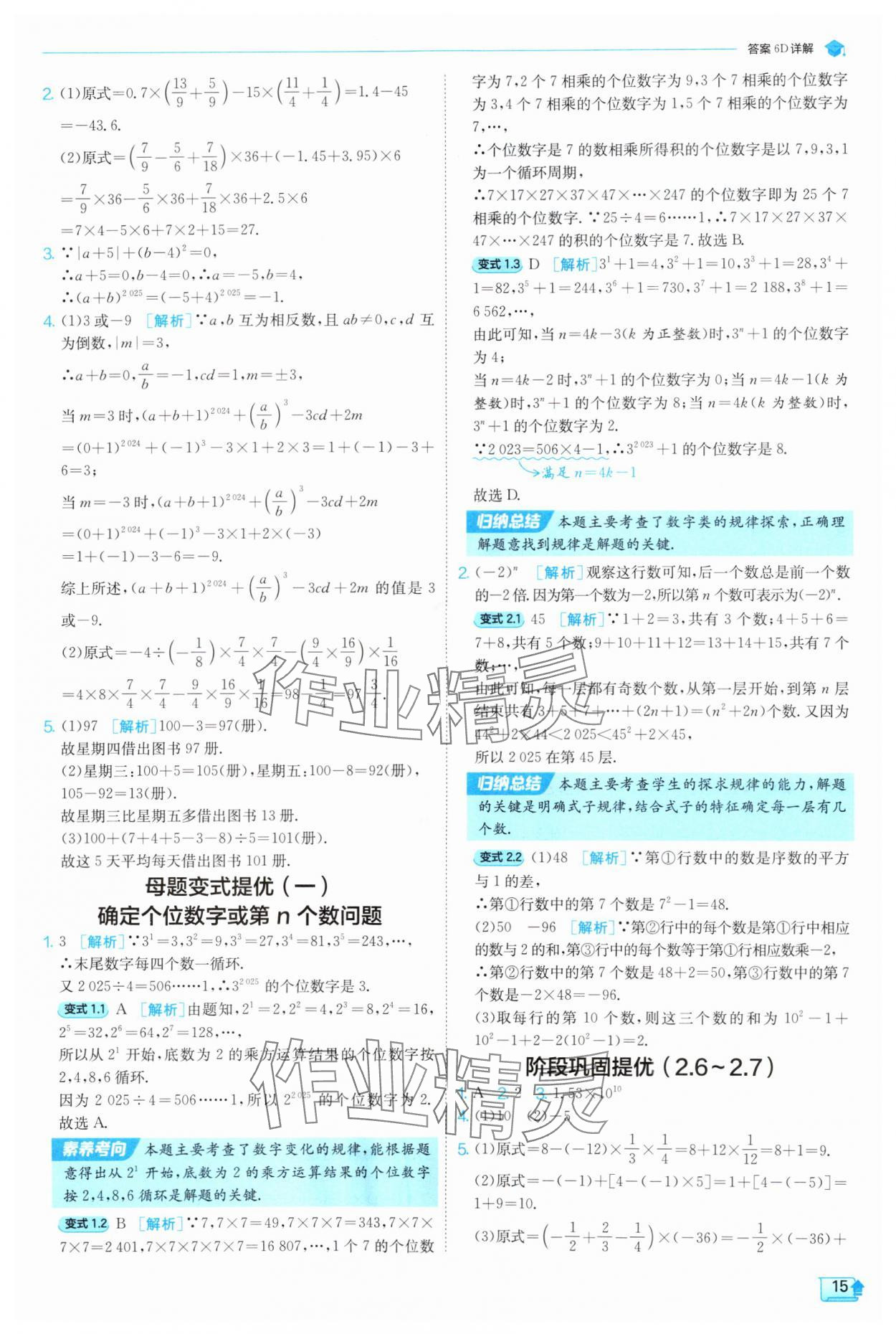 2025年實驗班提優(yōu)訓練七年級數(shù)學上冊蘇科版 第15頁