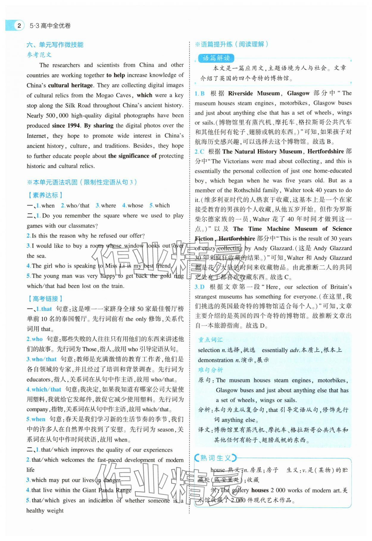 2025年53全优卷高一英语必修第二册人教版 第2页