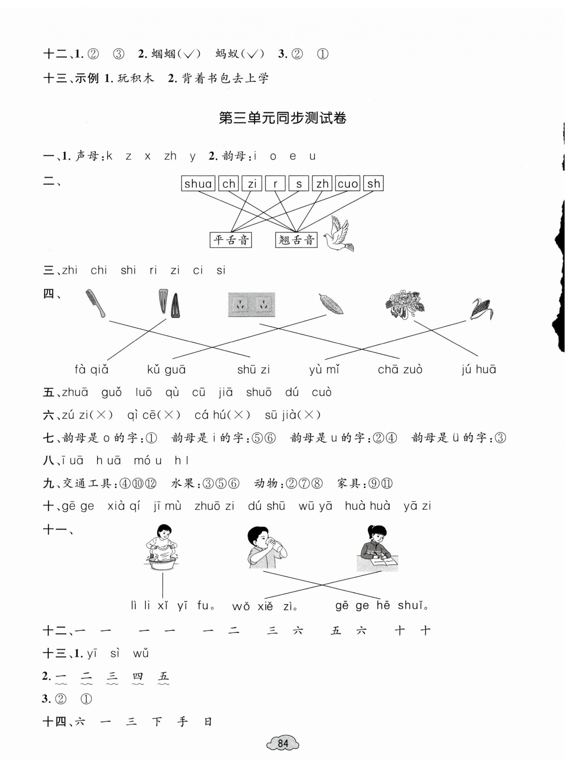 2024年學(xué)習(xí)目標(biāo)與檢測(cè)同步測(cè)試卷一年級(jí)語(yǔ)文上冊(cè)人教版 第4頁(yè)