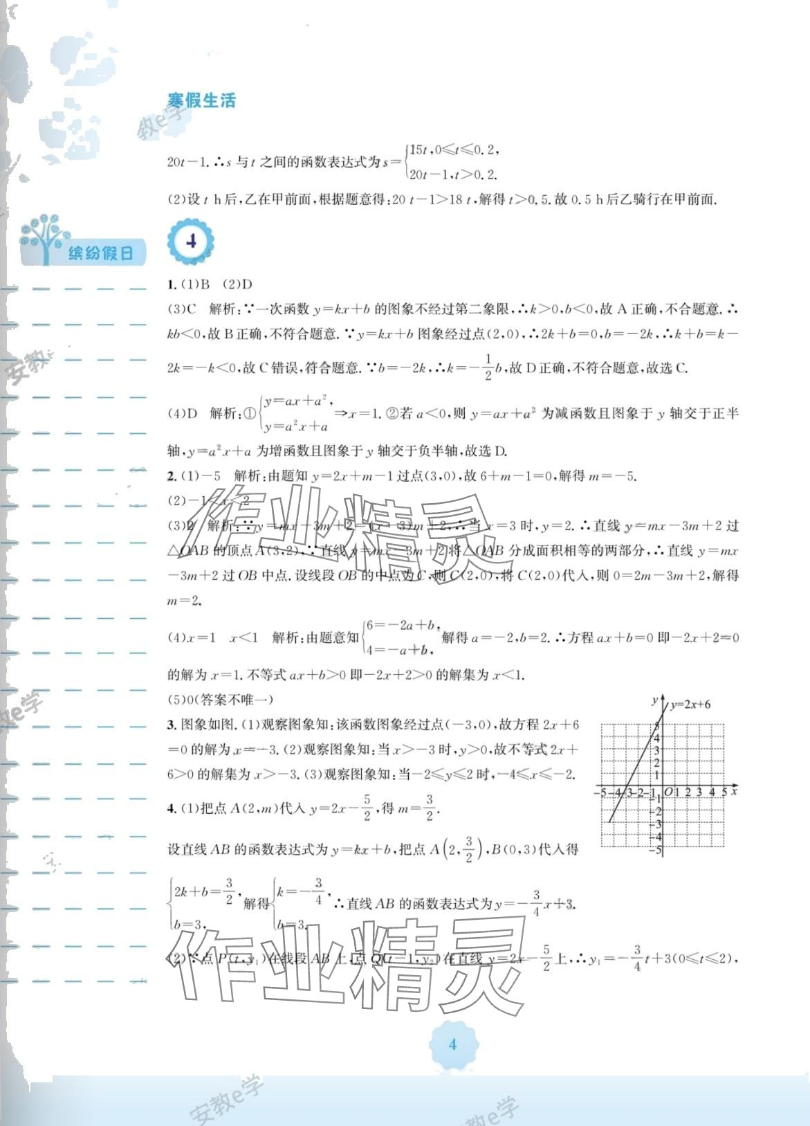 2024年寒假生活安徽教育出版社八年級數(shù)學(xué)滬科版 第4頁