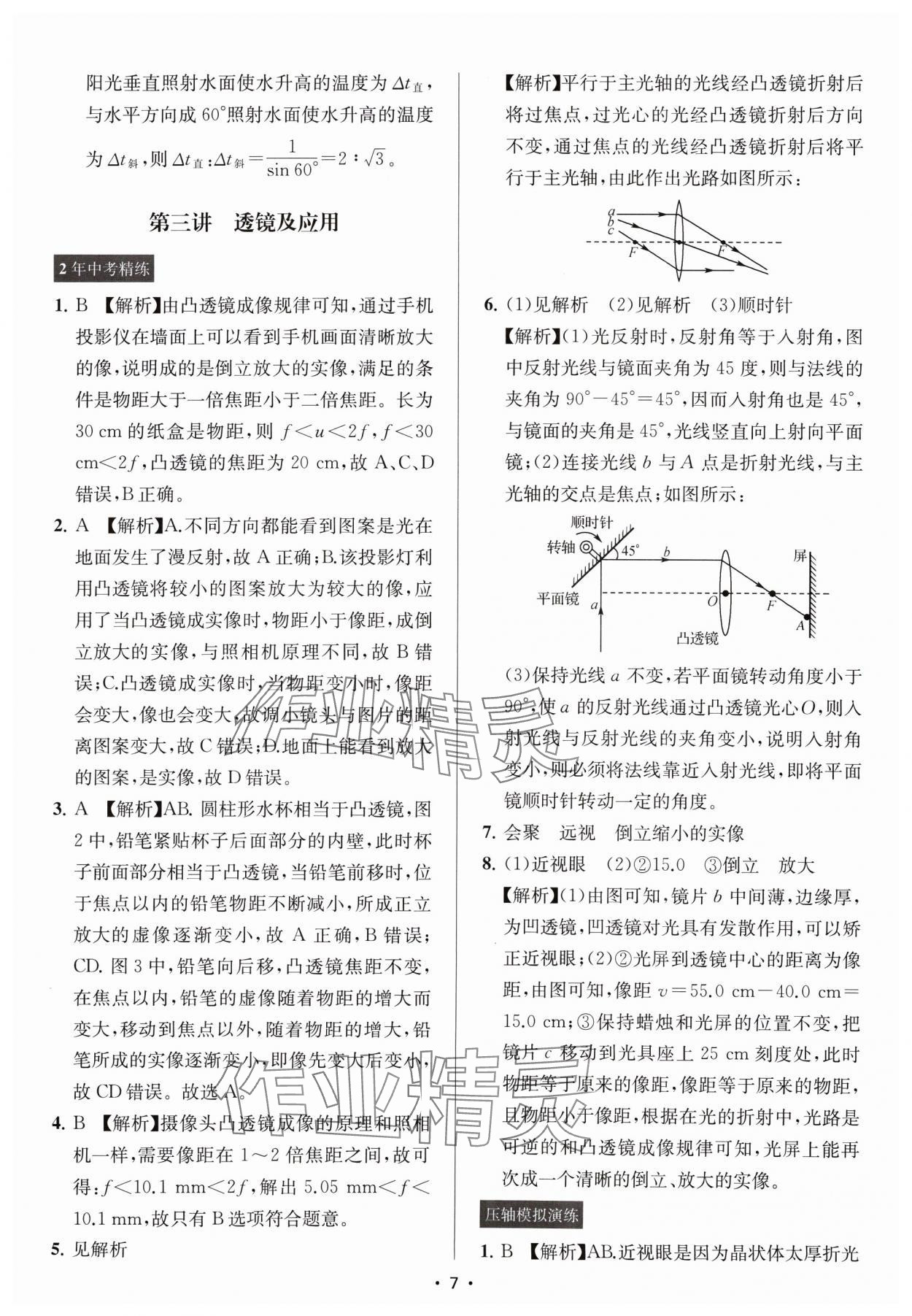 2025年金钥匙中考压轴题科学&nbsp;参考答案第7页