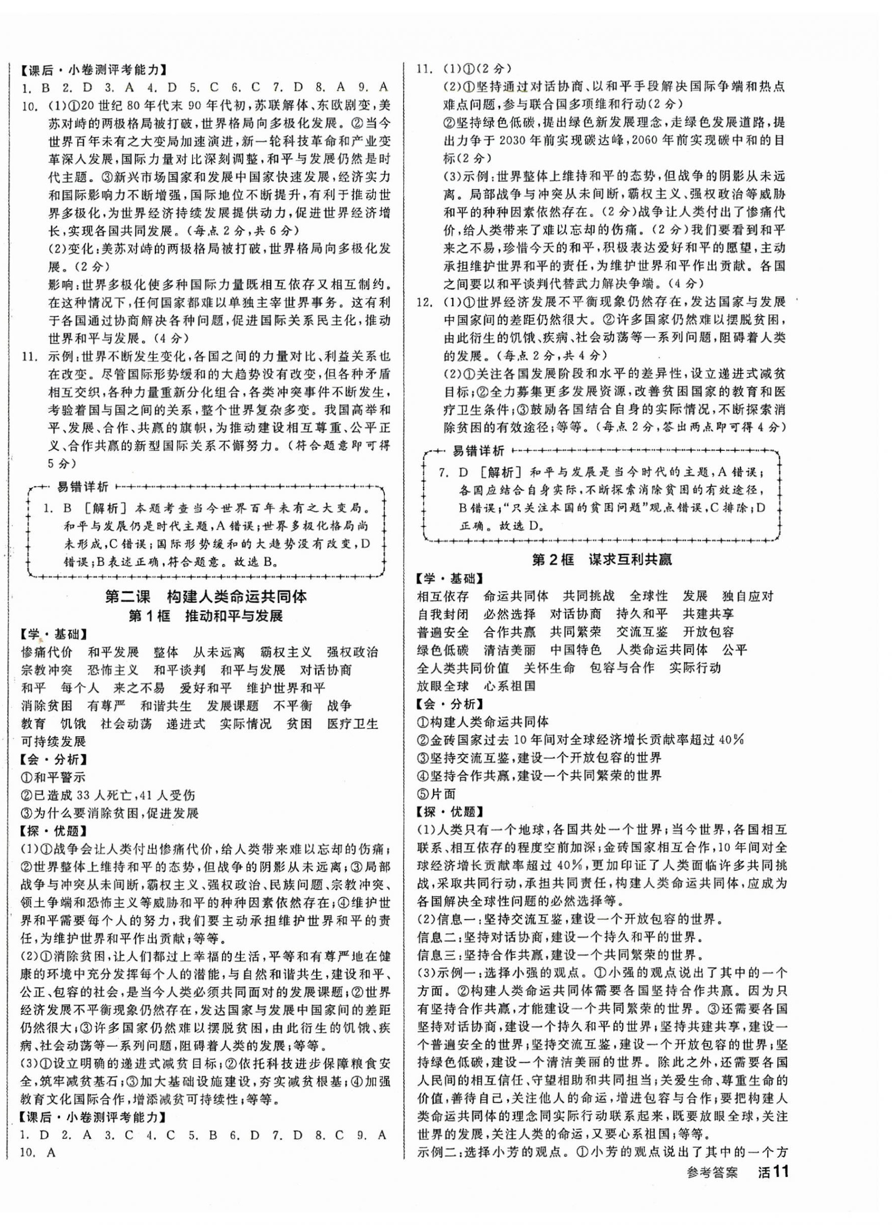 2026年全品学练考九年级道德与法治下册人教版&nbsp;第2页