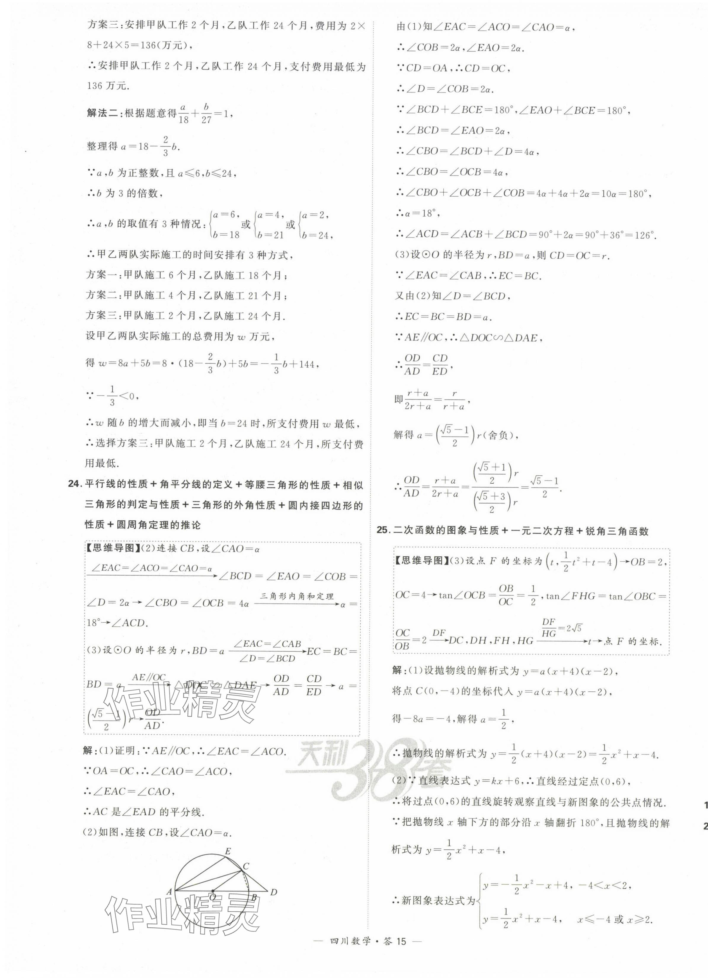 2024年天利38套中考試題精選數(shù)學(xué)四川專版 第17頁