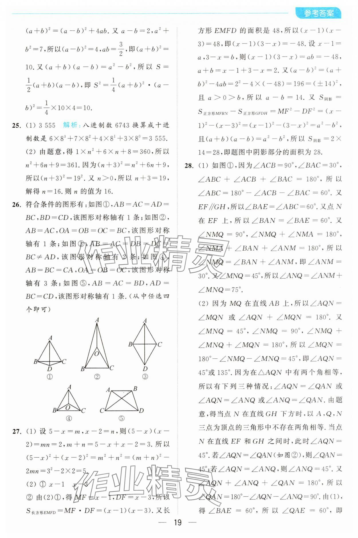 2025年亮點給力全優卷霸七年級數學下冊蘇科版 第19頁
