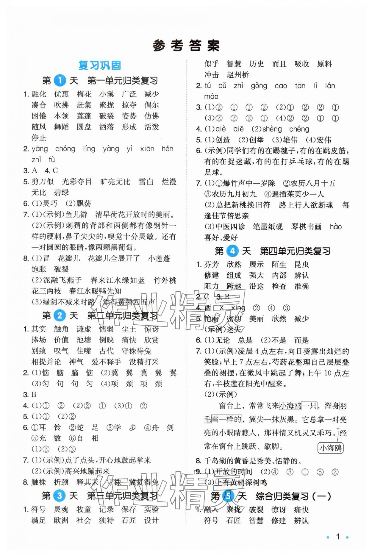 2025年一本3升4語文人教版暑假銜接福建專版 第1頁