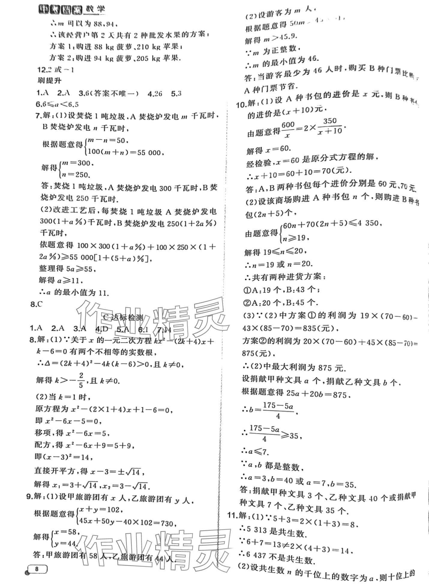 2024年中考档案数学中考B青岛专版 第8页