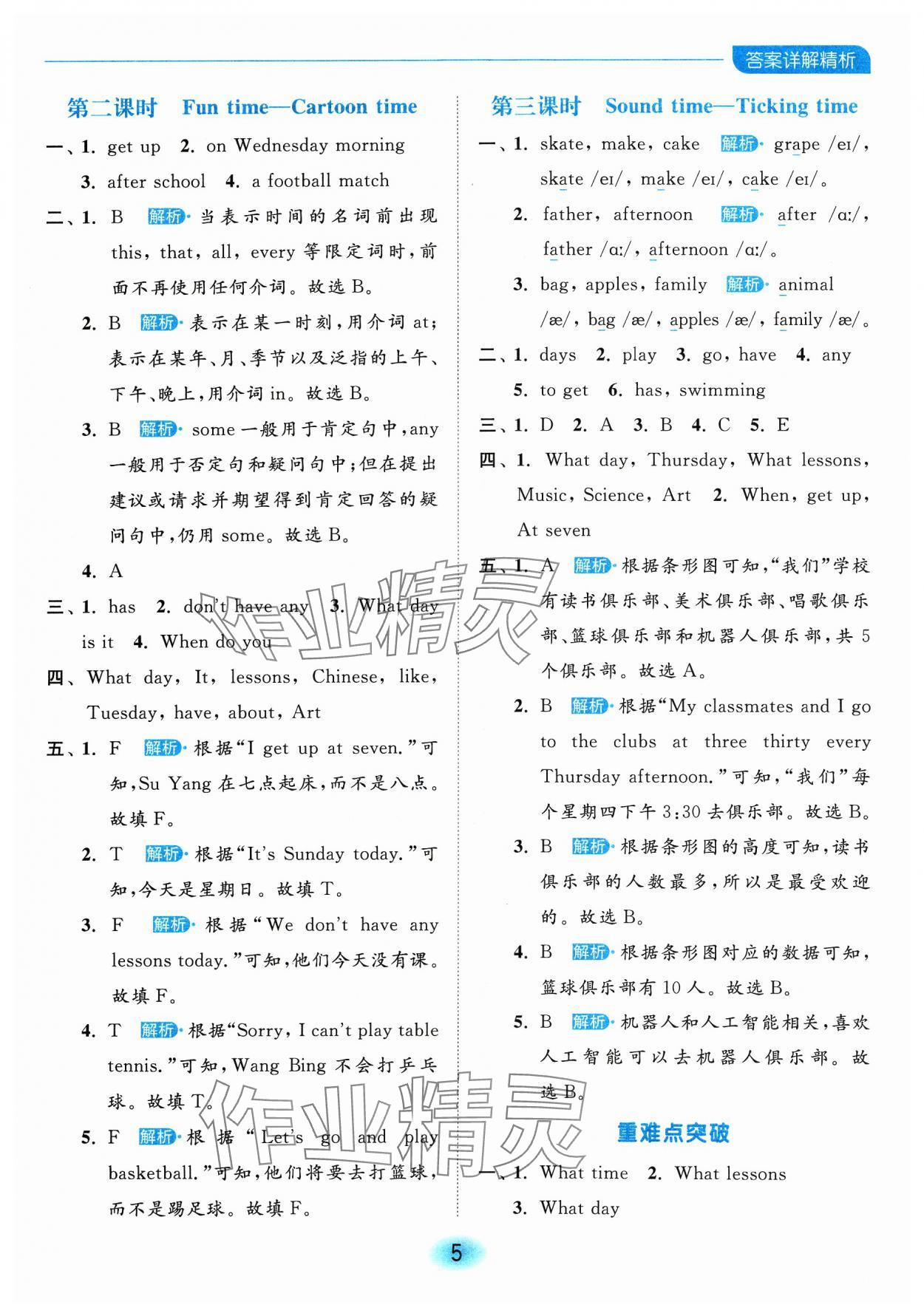 2024年亮點(diǎn)給力全優(yōu)練霸四年級(jí)英語下冊(cè)譯林版 參考答案第5頁