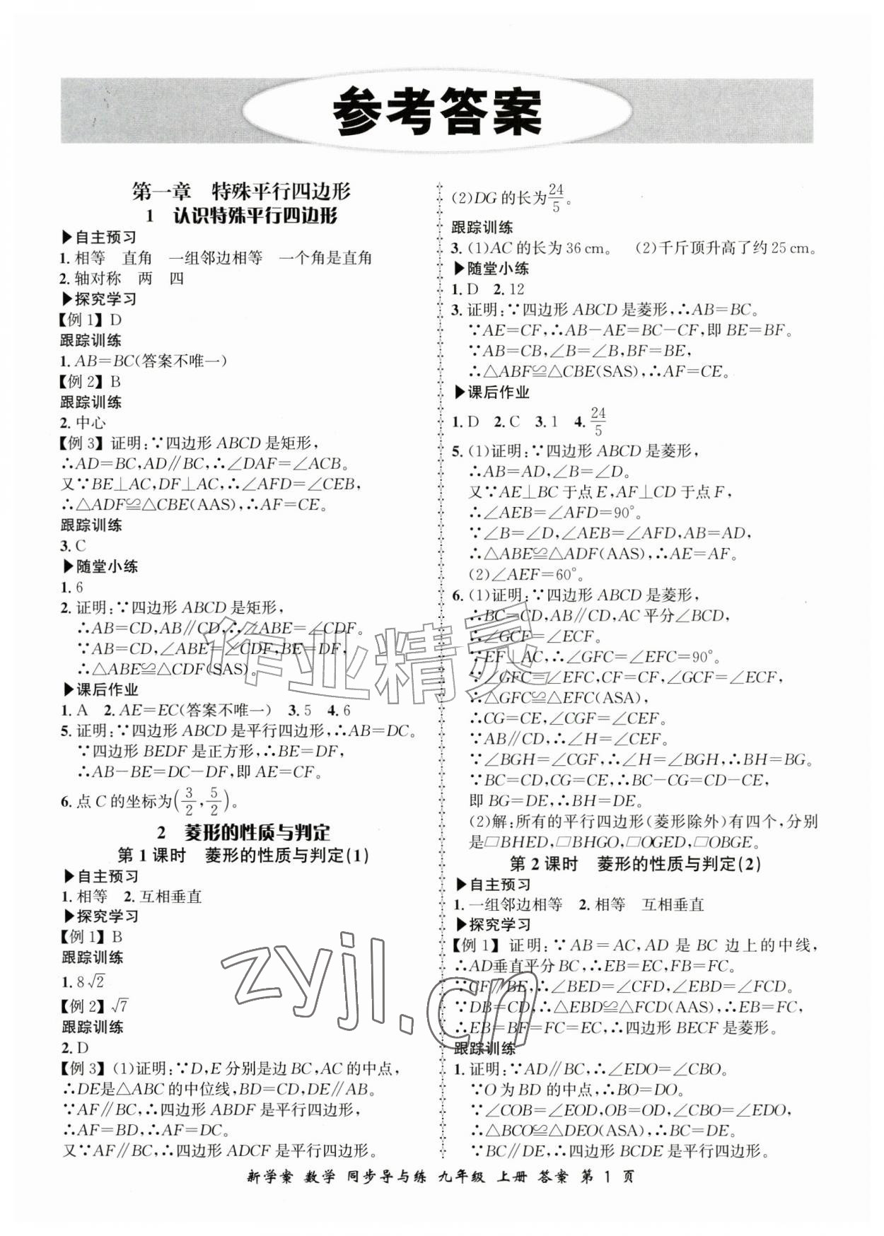 2026年新学案同步导与练九年级数学上册北师大版&nbsp;第1页