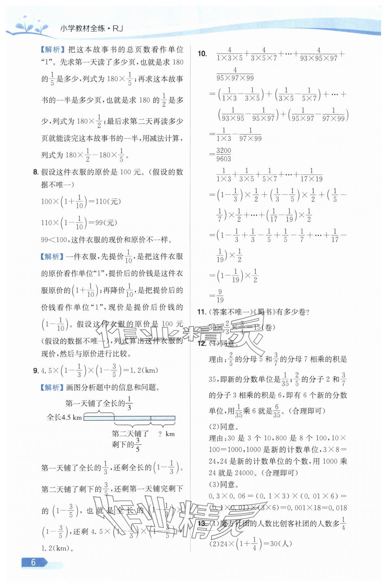 2025年教材全練六年級數(shù)學(xué)上冊人教版 第6頁
