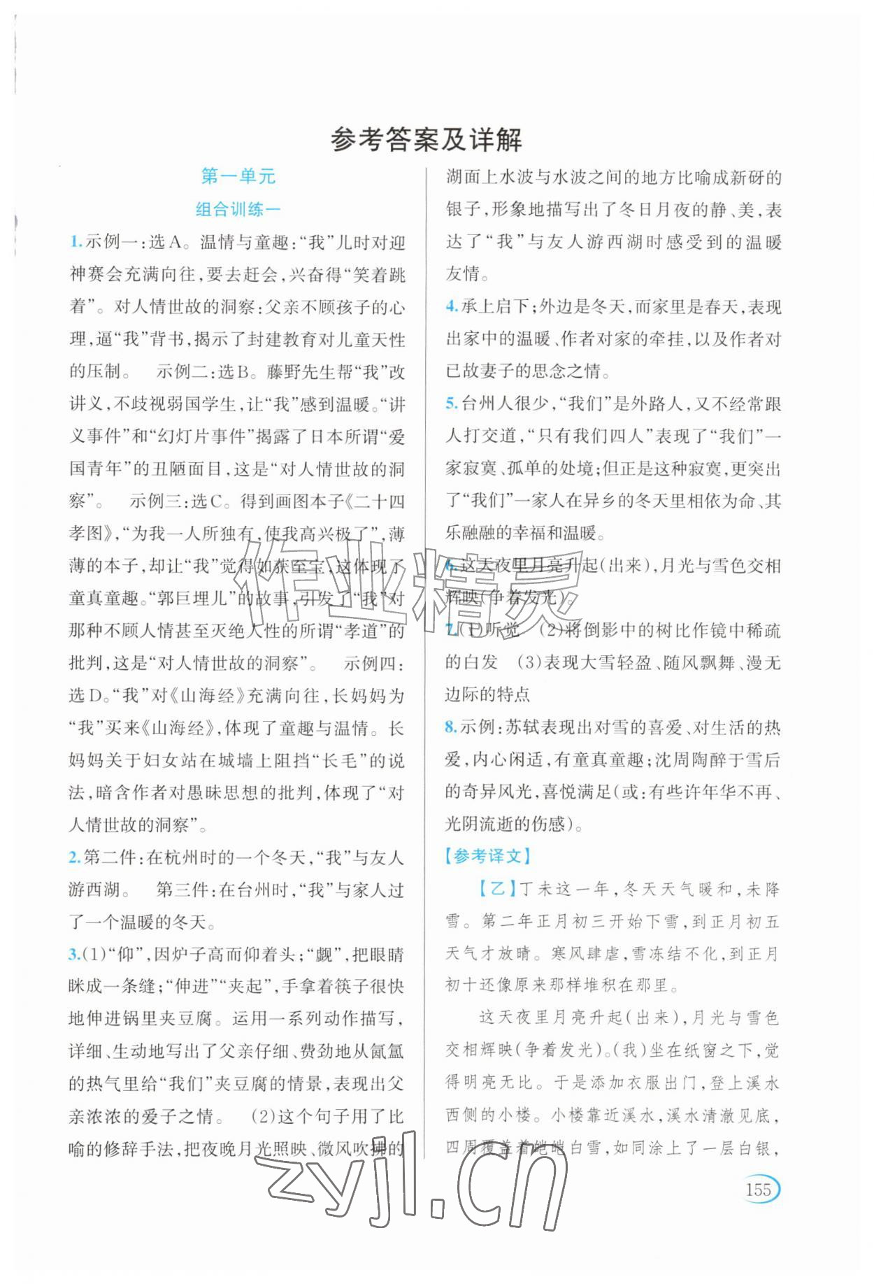 2026年全优方案组合训练七年级语文上册人教版评议版&nbsp;第1页