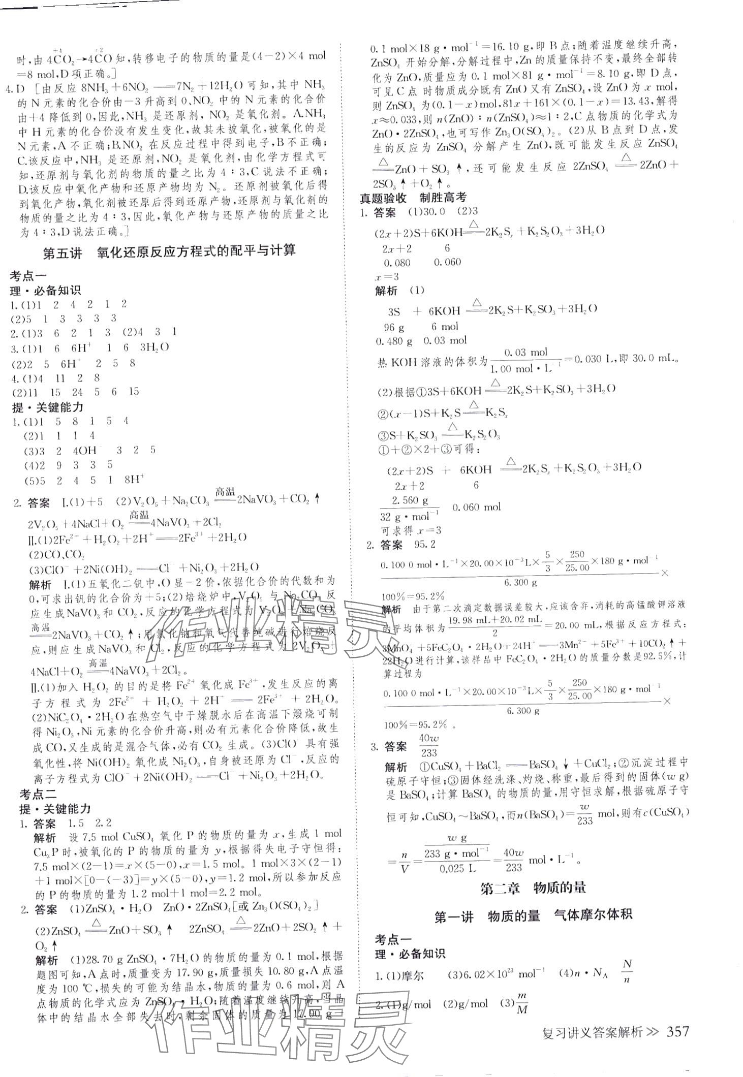 2024年創(chuàng)新設計高中化學浙江專版 第5頁