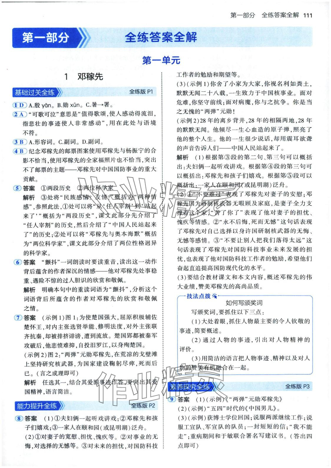 2025年5年中考3年模拟七年级语文下册人教版五四制 第2页