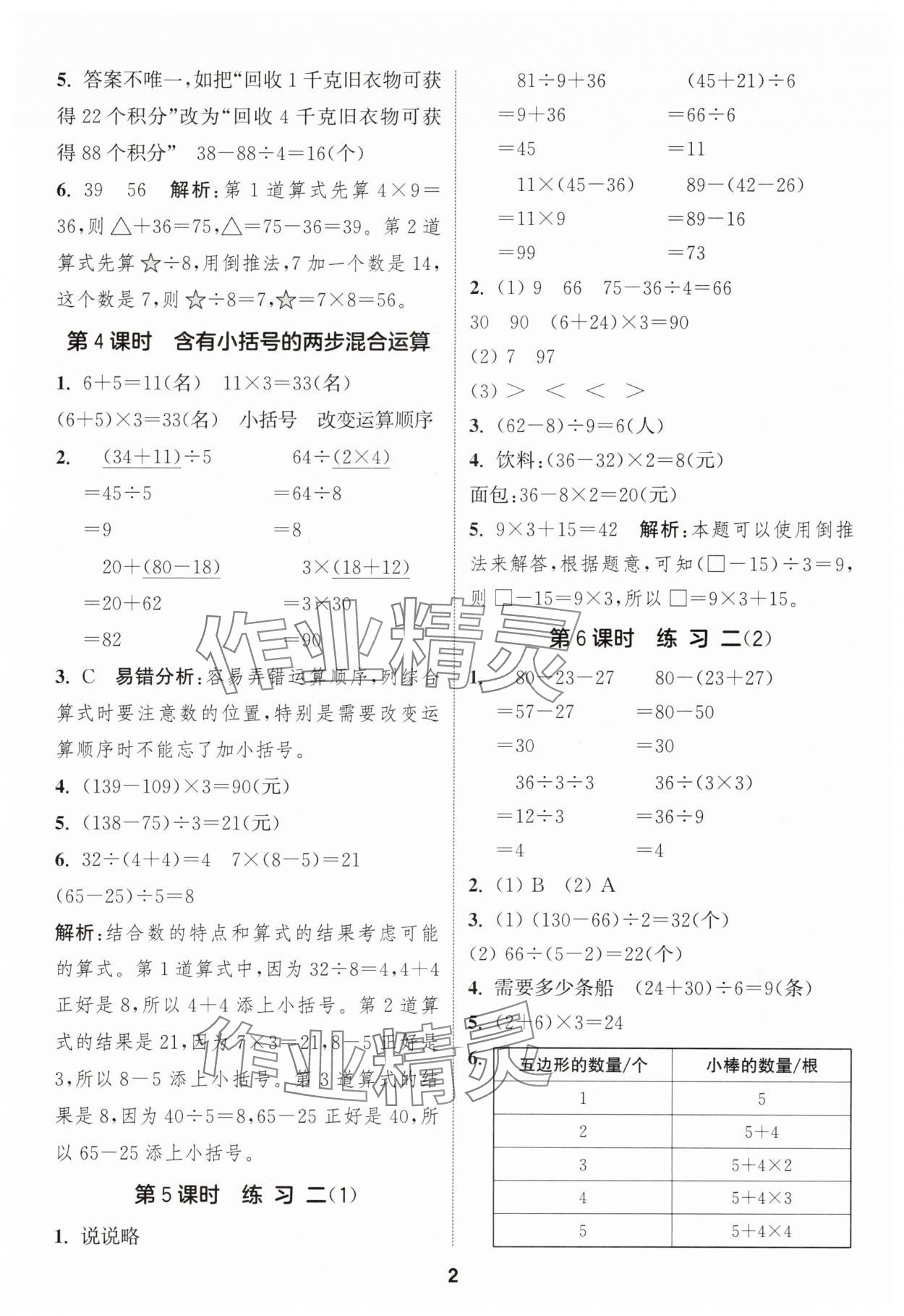 2025年通城学典课时作业本三年级数学上册苏教版 第2页
