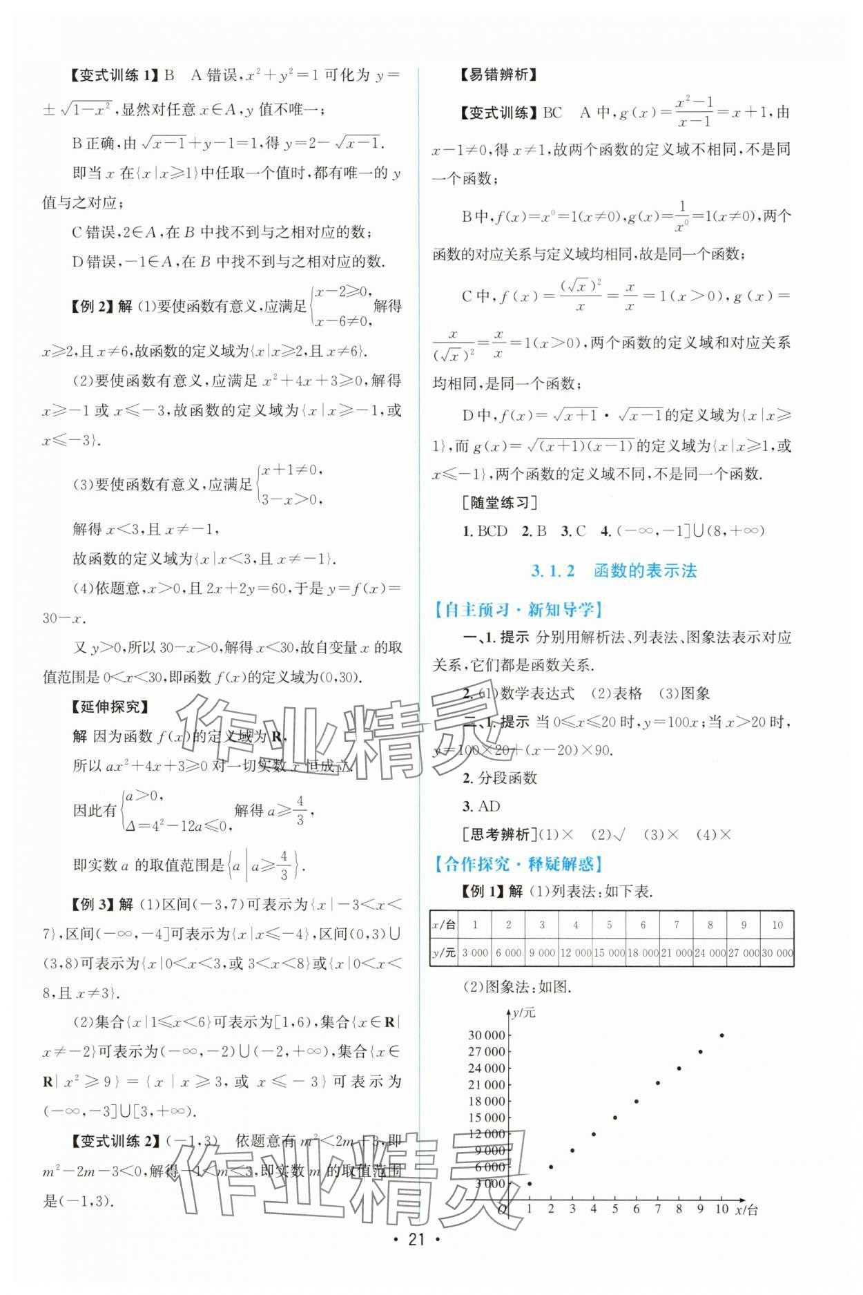 2025年同步测控优化设计高中数学必修第一册人教版A版增强版 参考答案第20页