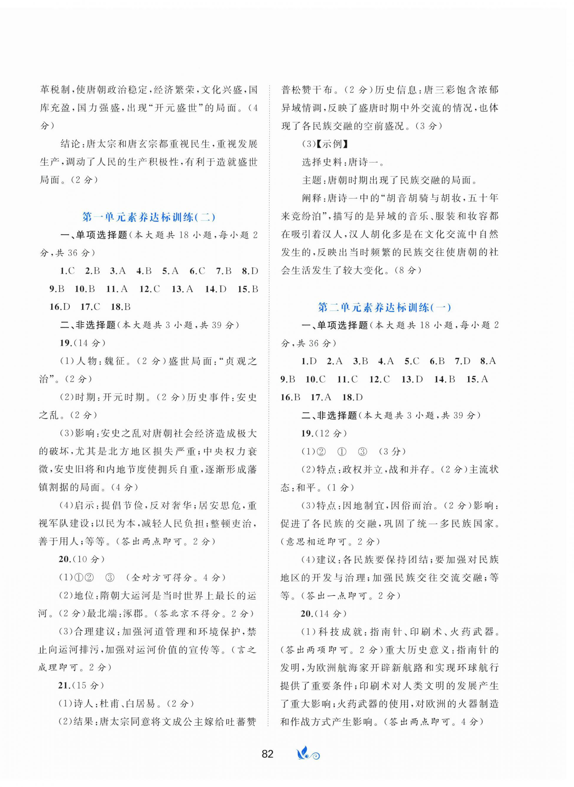 2026年新课程学习与测评单元双测七年级历史下册人教版&nbsp;第2页