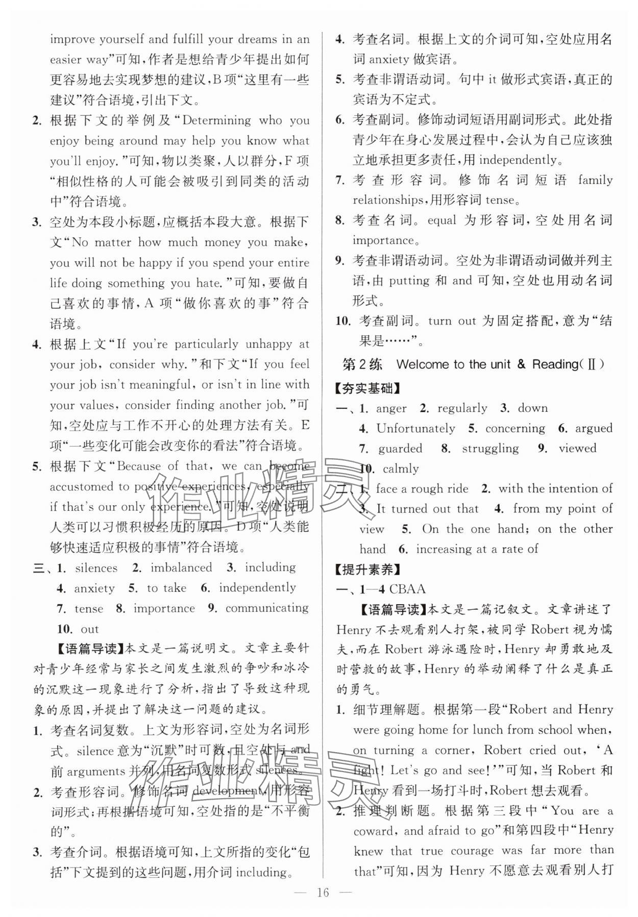 2025年南通小題高中英語必修第一冊譯林版 參考答案第16頁