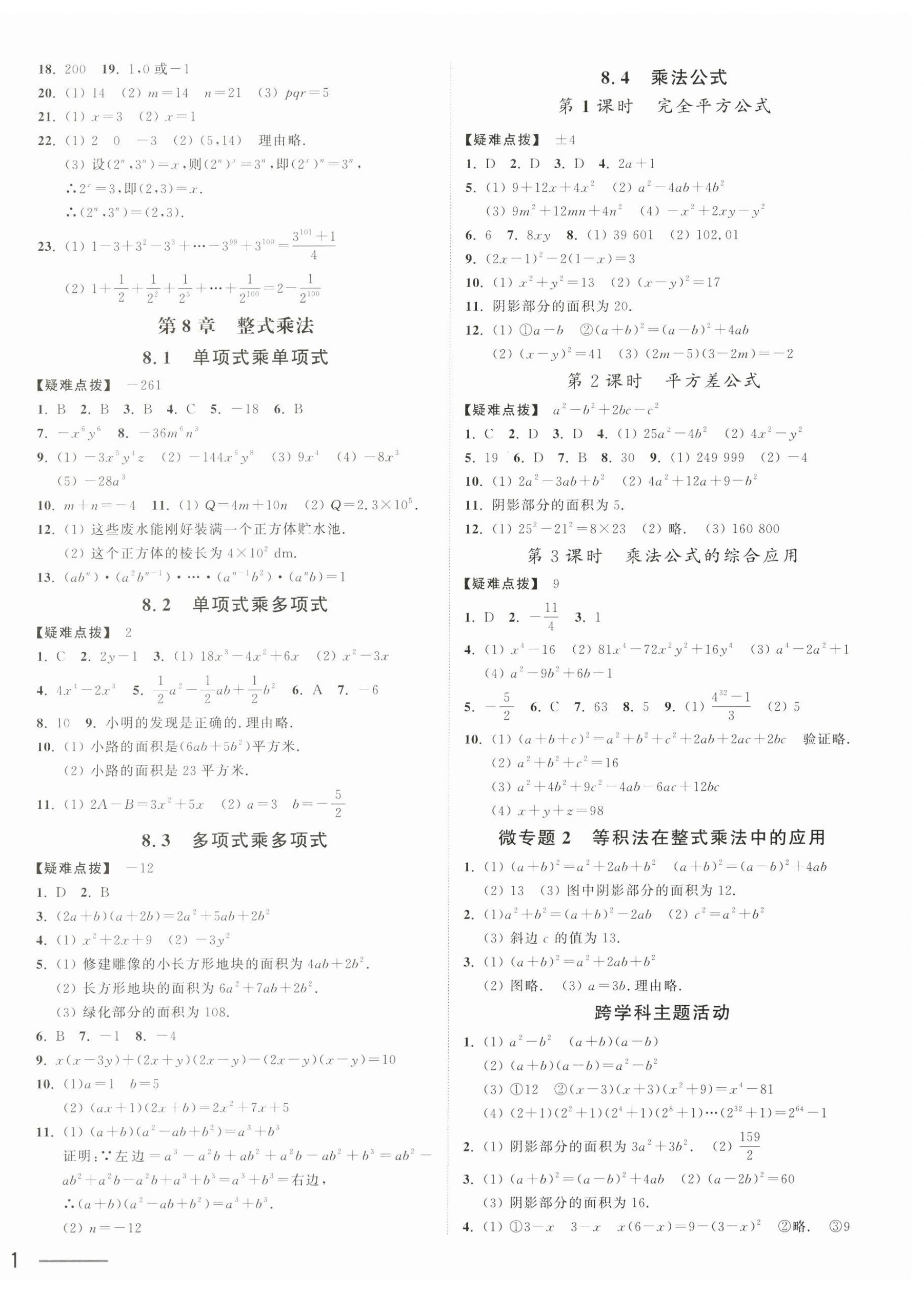 2025年夺冠课课练七年级数学下册苏科版 第2页