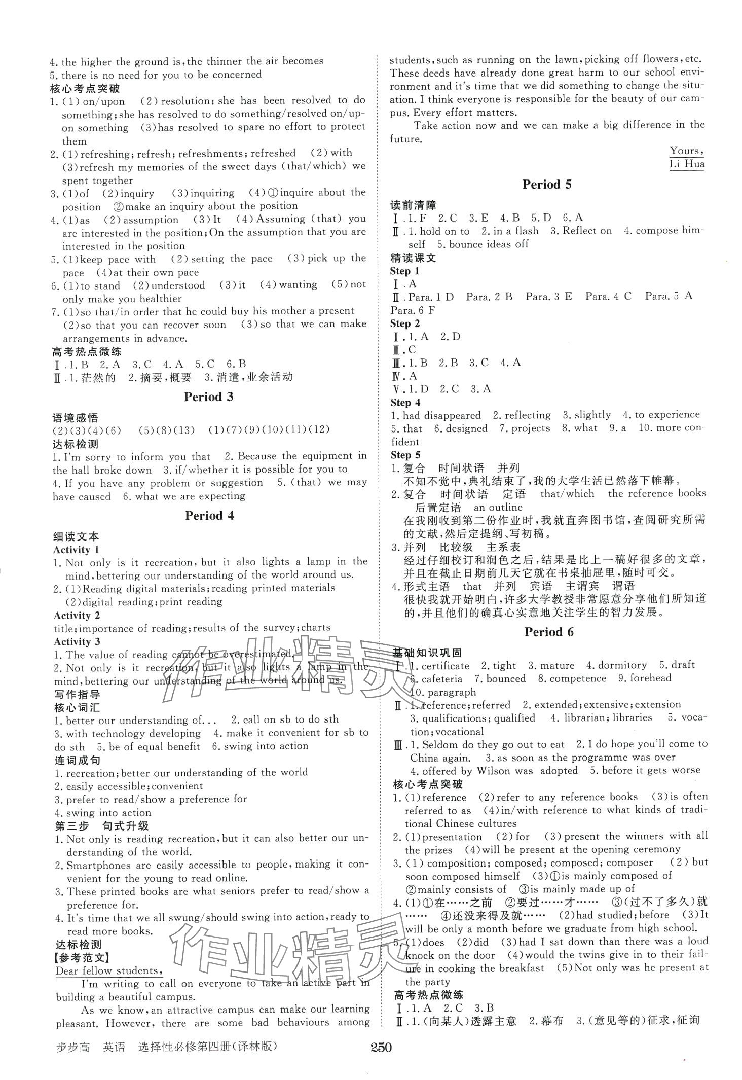 2024年步步高學(xué)習(xí)筆記高中英語選擇性必修第四冊(cè)譯林版 第6頁