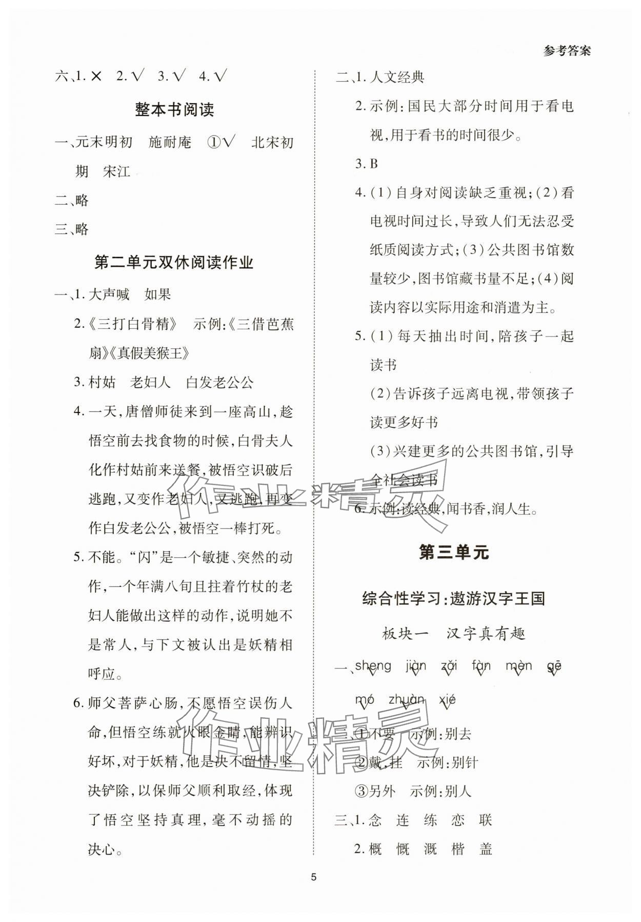 2025年同步學堂導學測五年級語文下冊人教版 第5頁