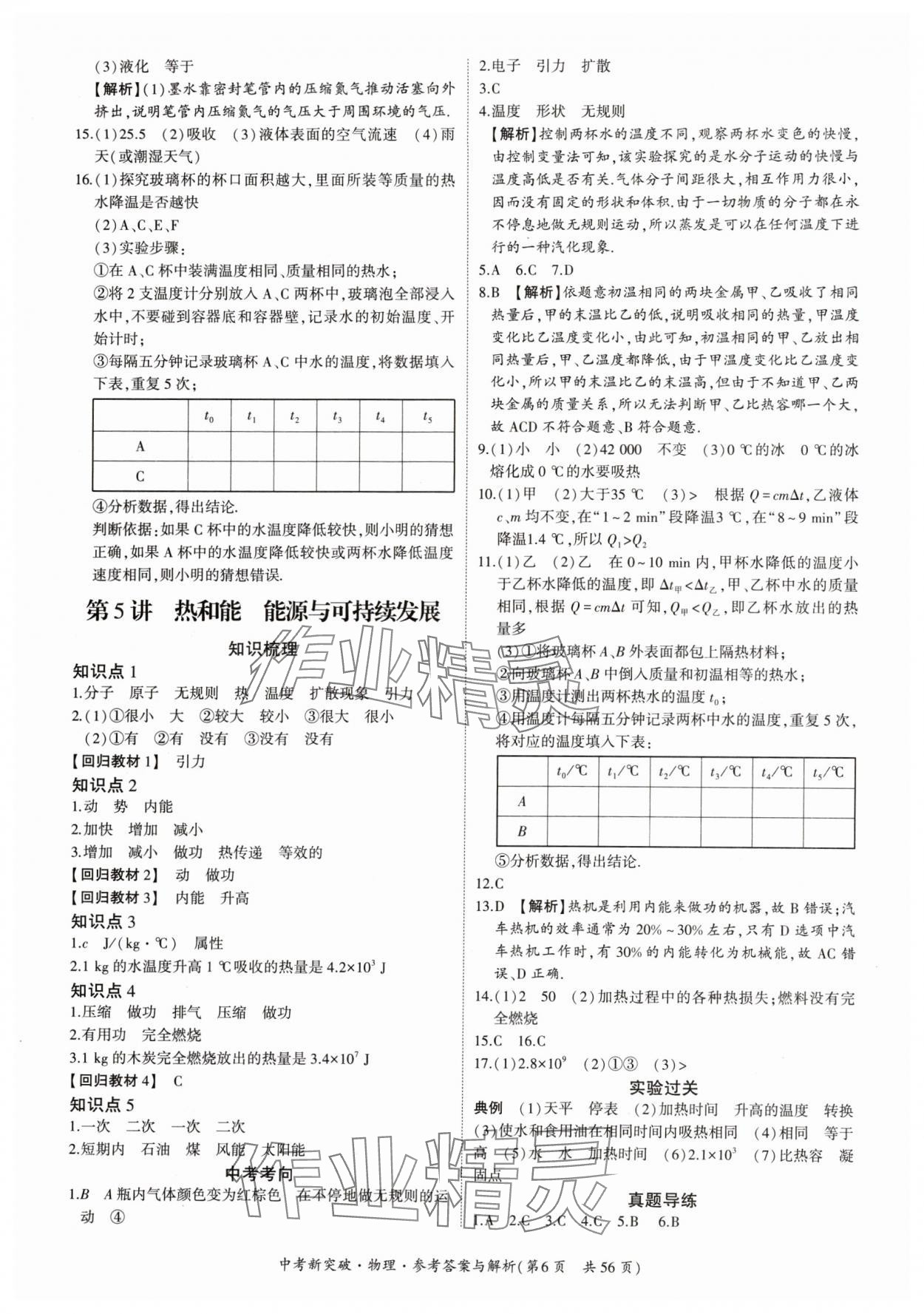2024年中考新突破物理广州专用&nbsp;第6页