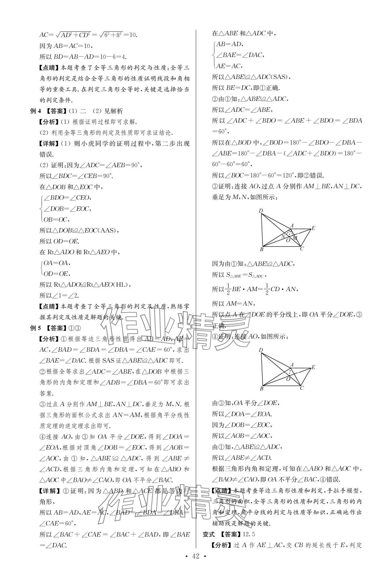 2024年中考复习夺冠宝典数学江苏专版&nbsp;参考答案第42页