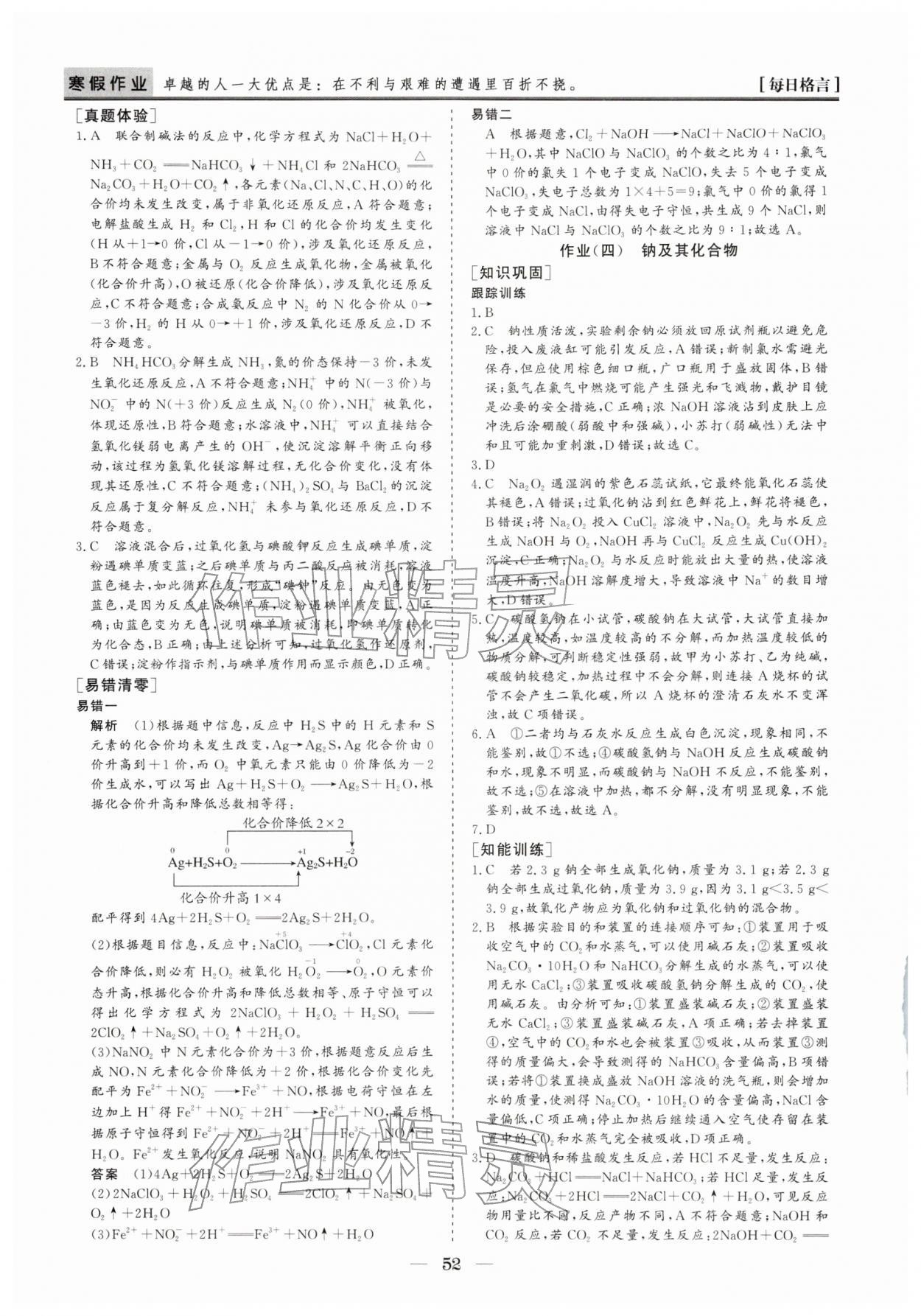 2026年寒假作业山东美术出版社高一化学人教版&nbsp;第4页