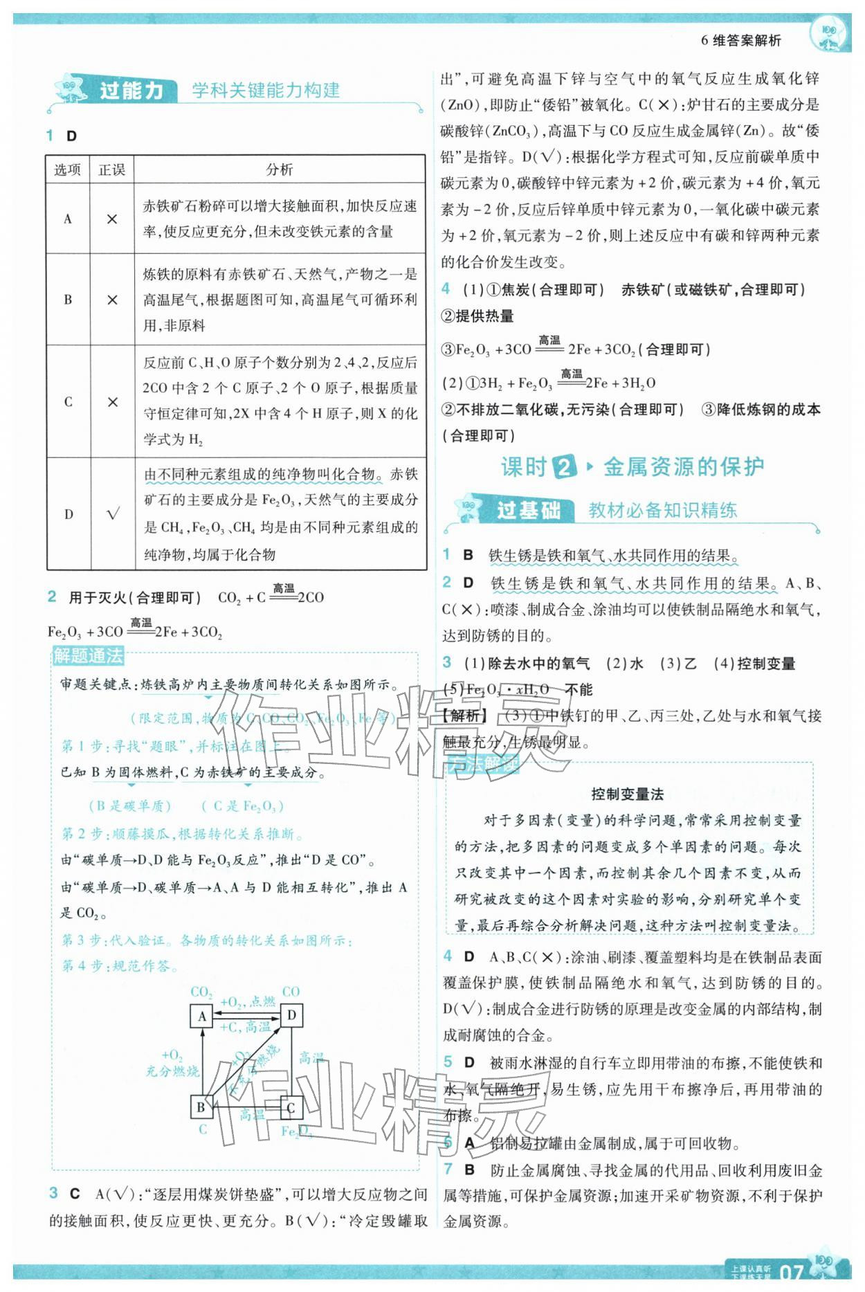 2026年一遍过九年级化学下册人教版&nbsp;第9页