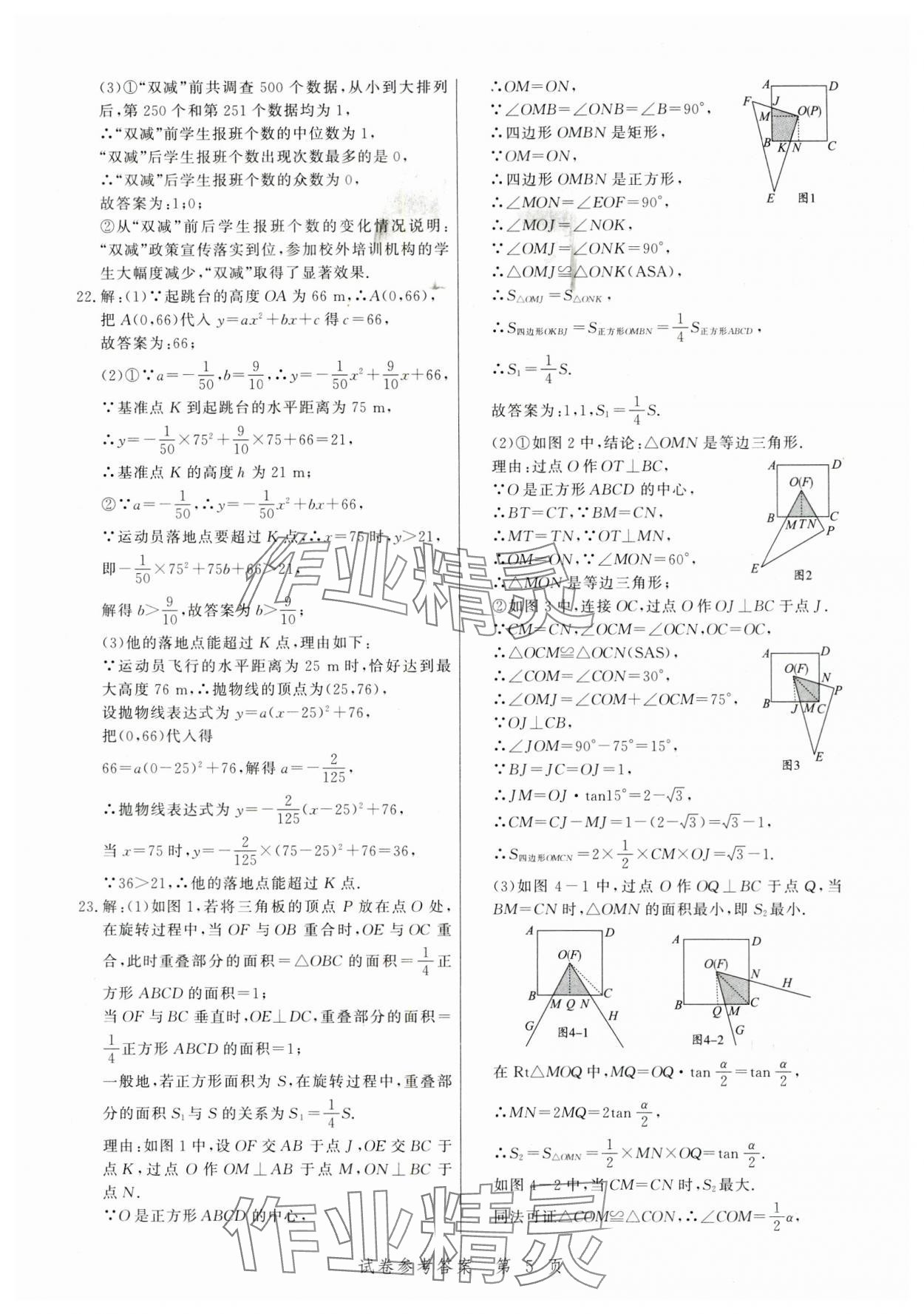 2024年中考方舟数学江西专版&nbsp;第5页