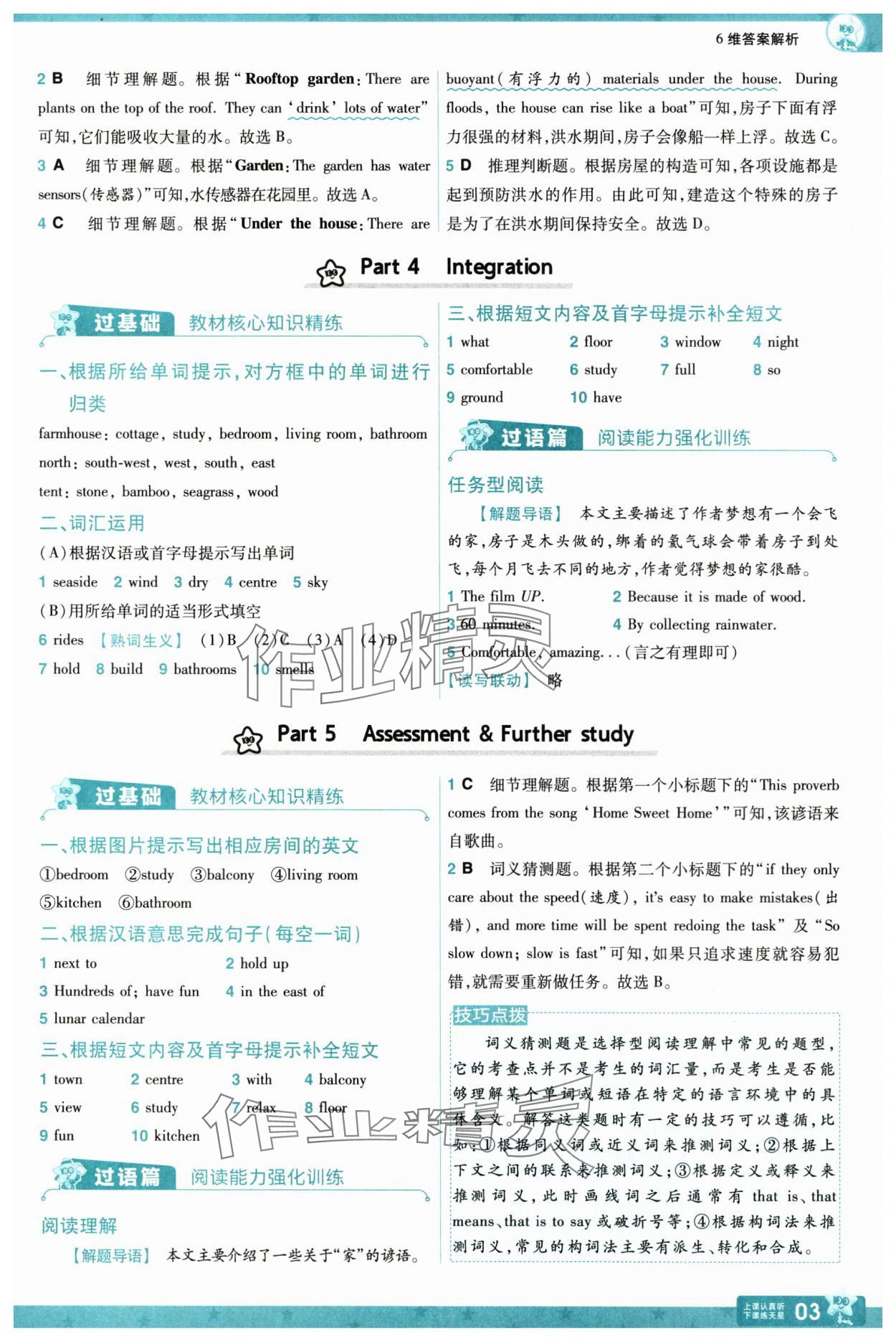 2025年一遍過(guò)七年級(jí)英語(yǔ)下冊(cè)譯林版 參考答案第3頁(yè)