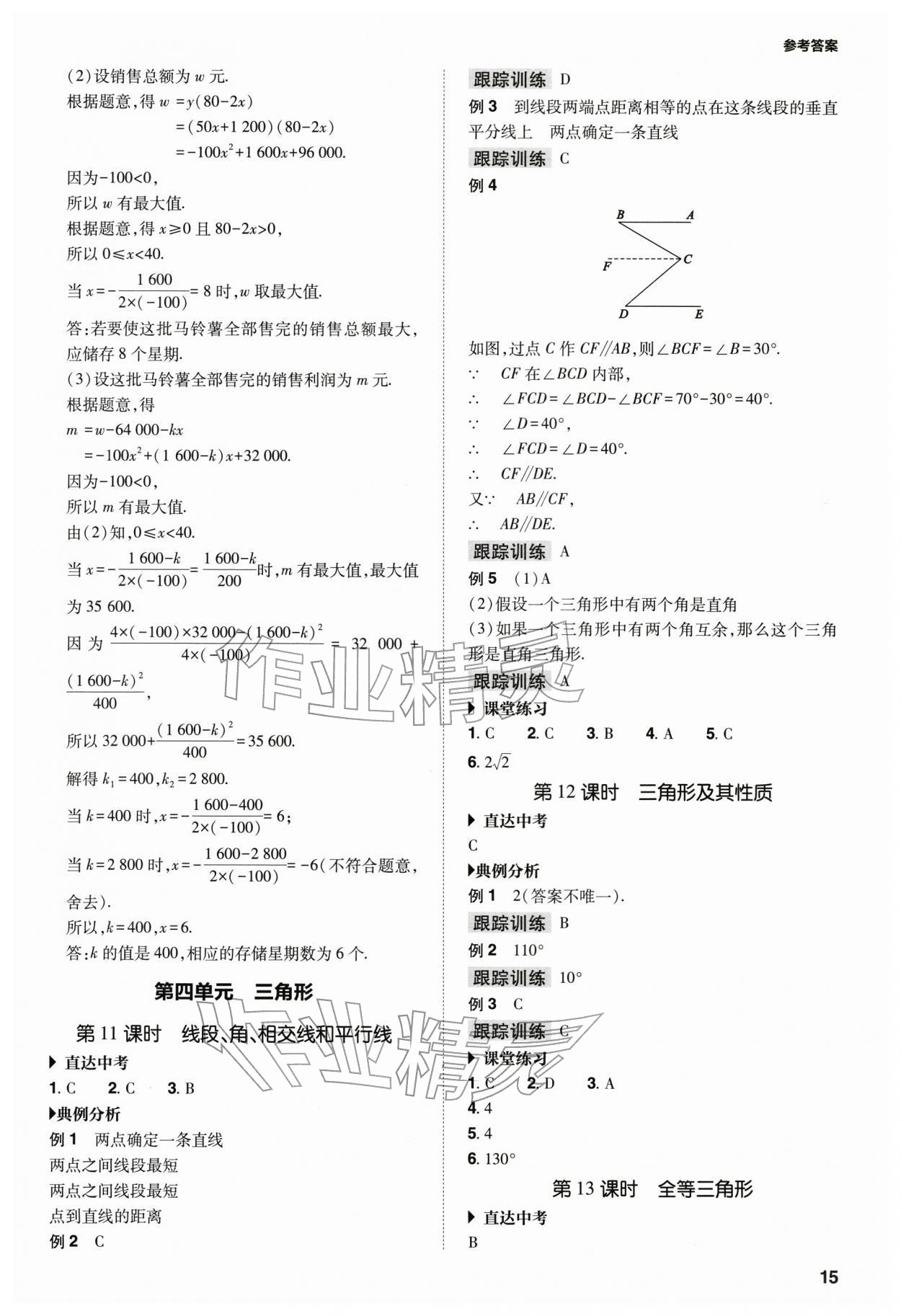 2026年山西省中考指導數(shù)學&nbsp;參考答案第15頁