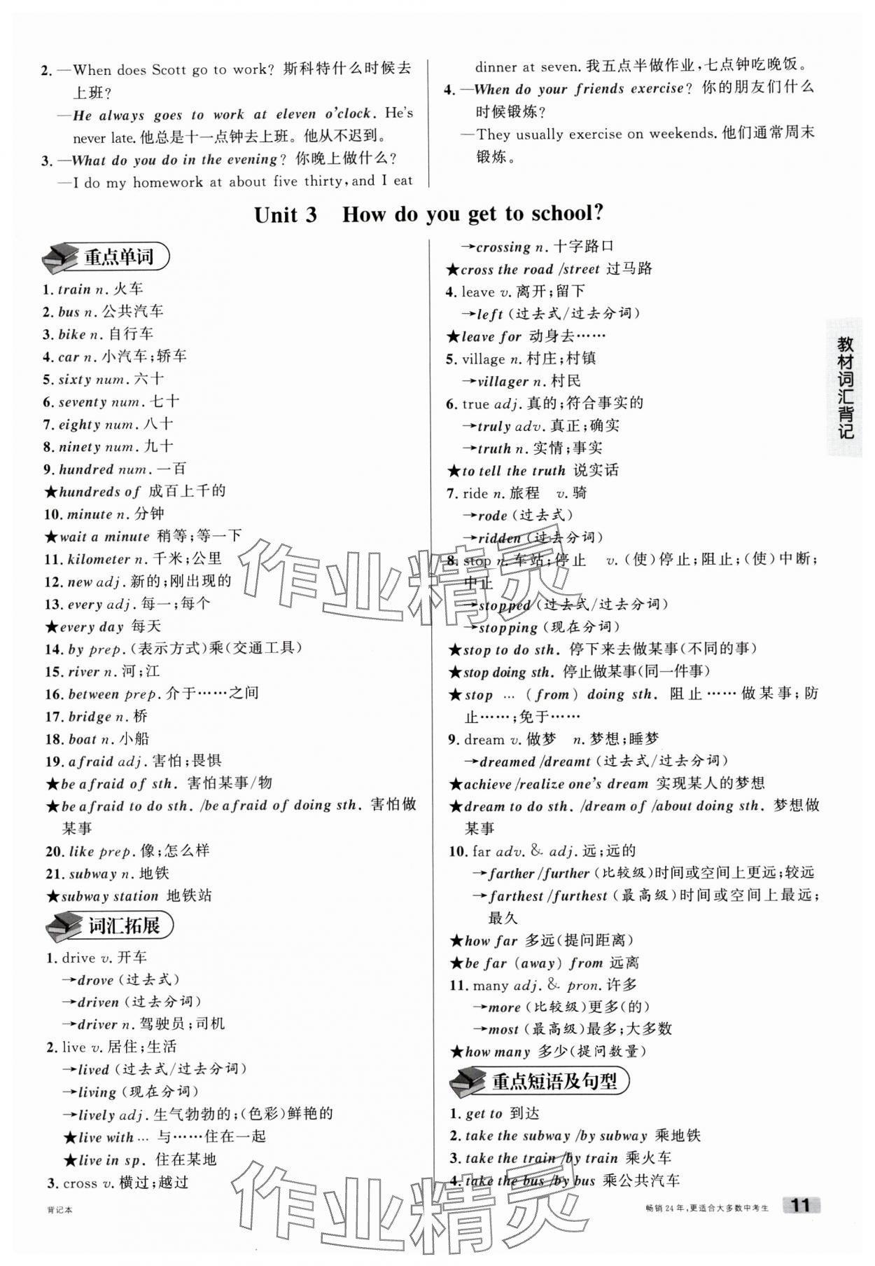 2025年名校課堂中考總復習英語安徽專版 參考答案第26頁