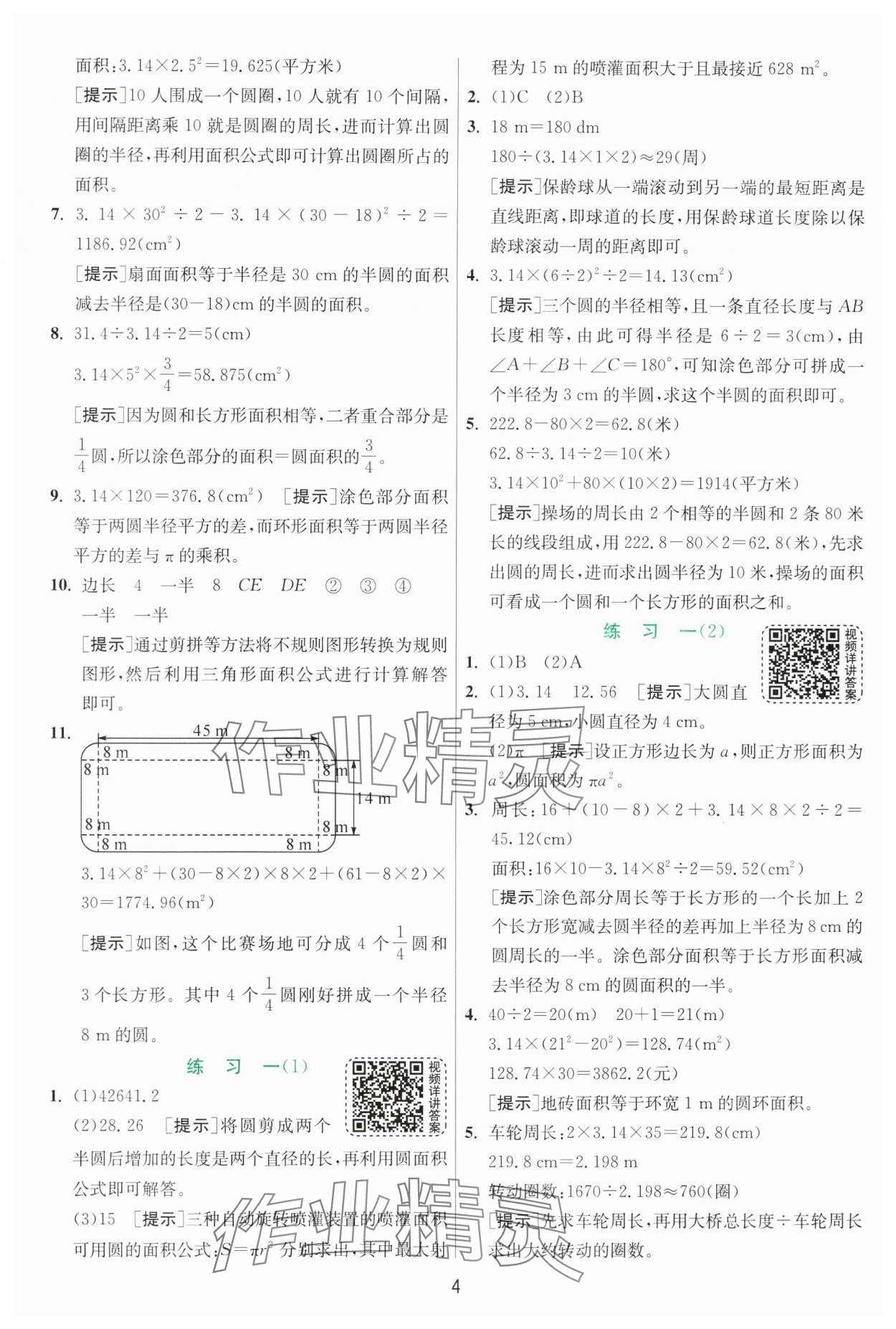 2024年實驗班提優(yōu)訓(xùn)練六年級數(shù)學(xué)上冊北師大版 第4頁