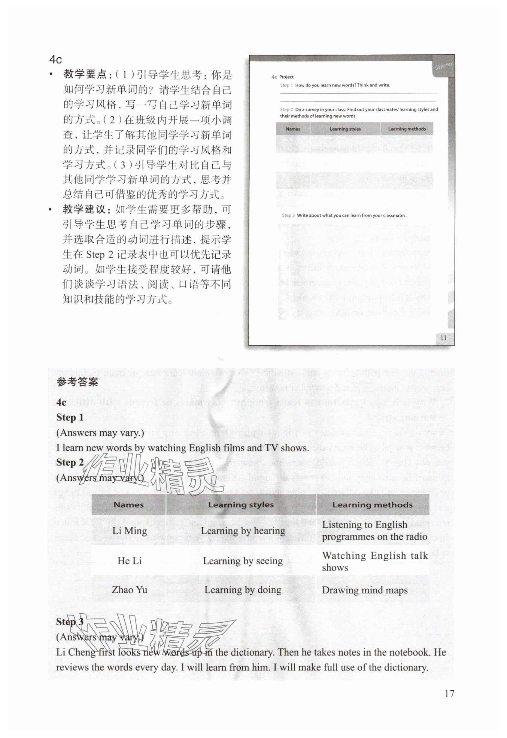 2025年教材课本七年级英语上册沪教版54制&nbsp;参考答案第17页