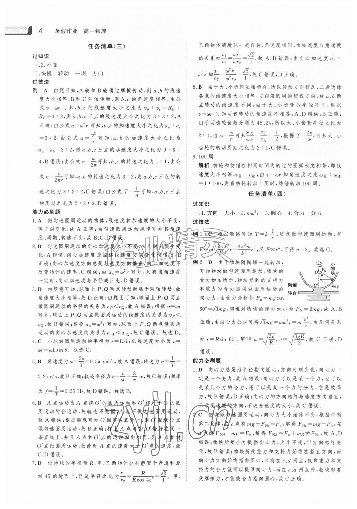 2026年金版新学案暑假作业高一物理&nbsp;参考答案第3页