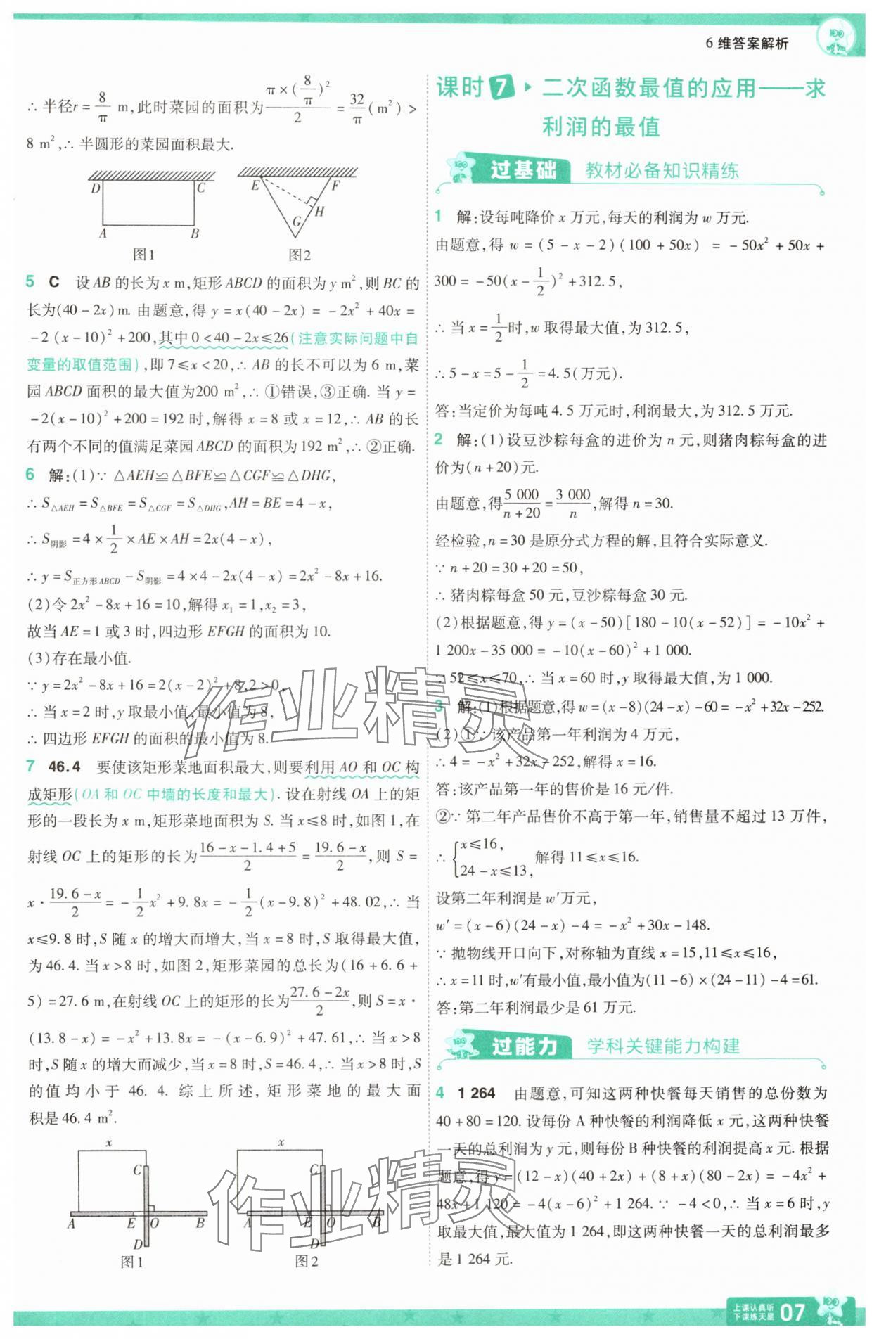 2025年一遍過九年級初中數學下冊華師大版 第7頁