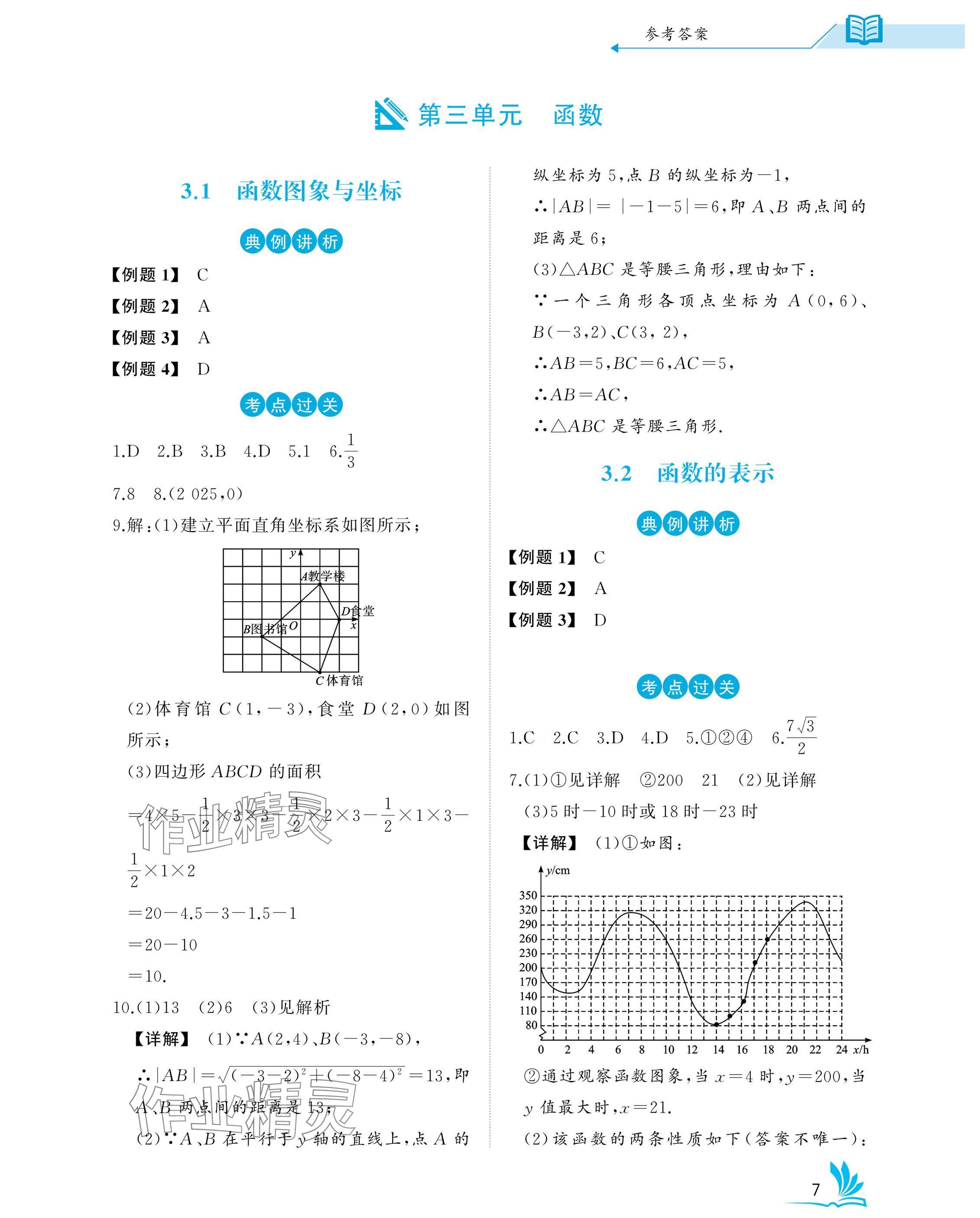 2025年新中考數(shù)學(xué)湖北專版 參考答案第7頁