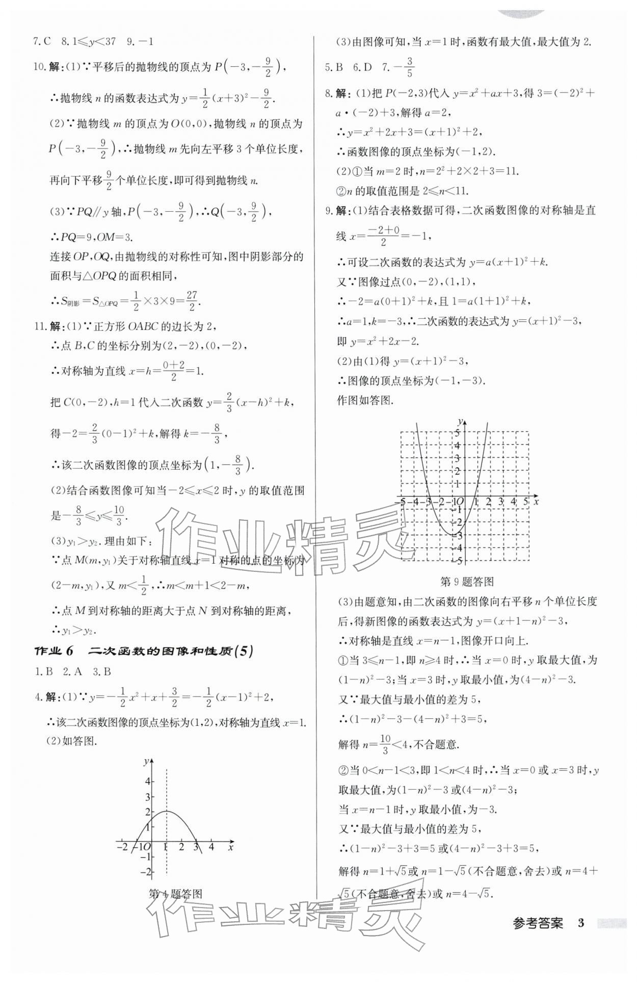 2026年启东中学作业本九年级数学下册苏科版连淮专版&nbsp;第3页