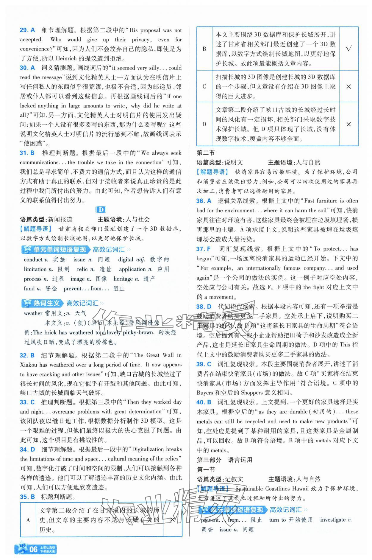 2025年金考卷名師名題單元雙測(cè)卷高中英語必修第二冊(cè)人教版 第6頁