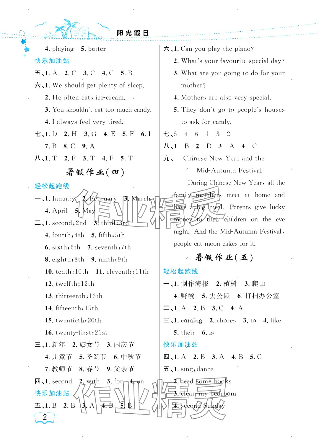 2025年陽光假日暑假五年級(jí)英語人教新起點(diǎn) 參考答案第2頁