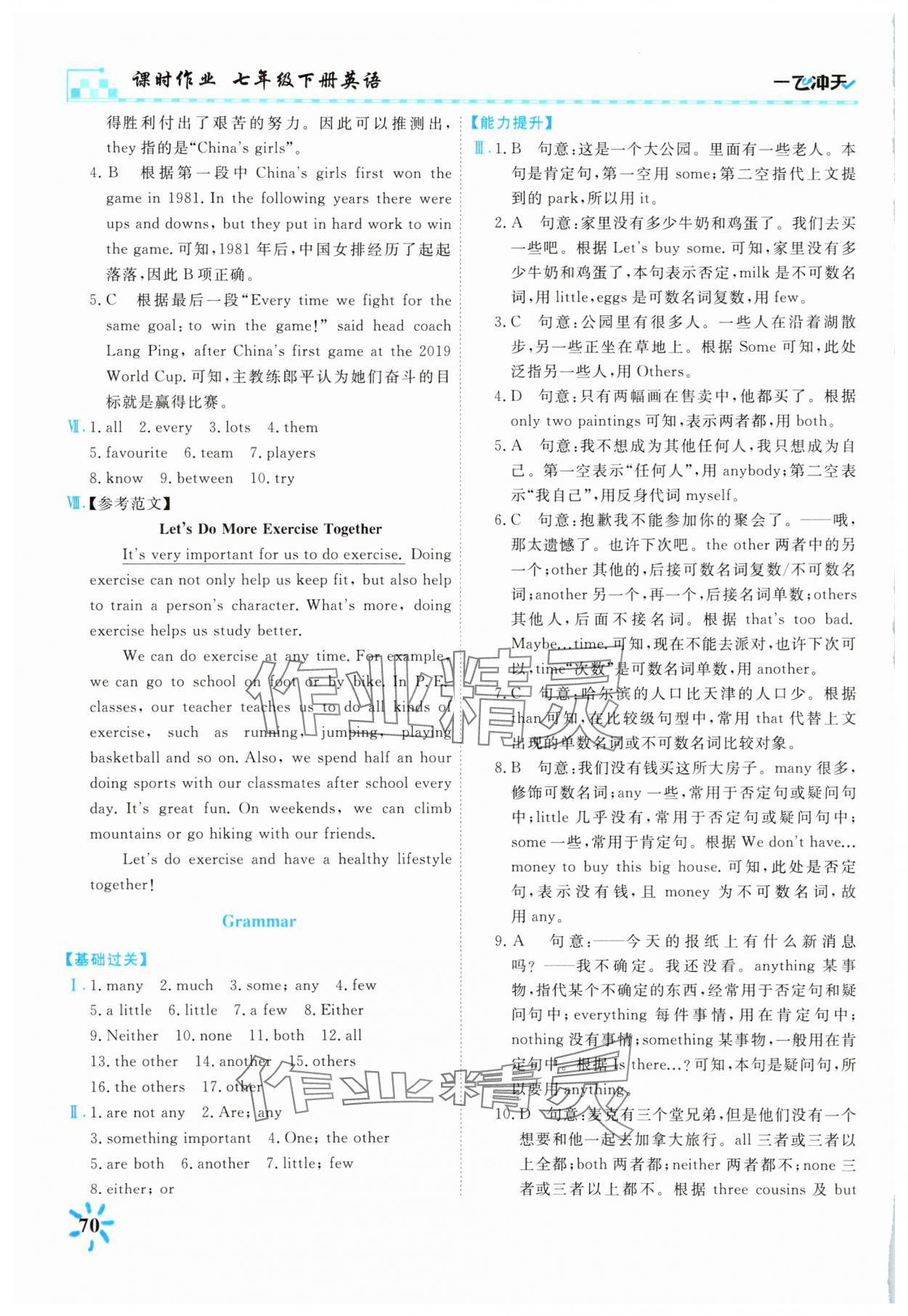 2025年一飛沖天課時作業(yè)七年級英語下冊外研版 參考答案第7頁