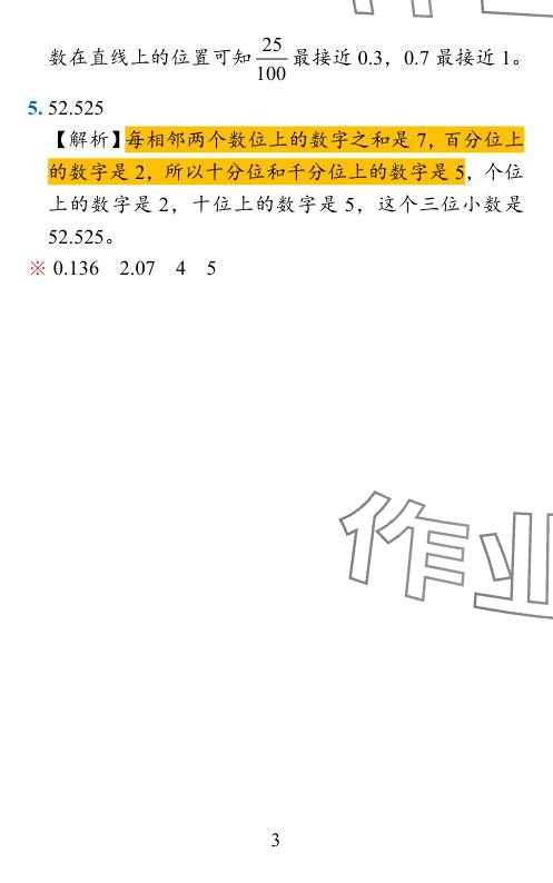 2024年小學(xué)學(xué)霸作業(yè)本四年級數(shù)學(xué)下冊北師大版廣東專版 參考答案第9頁