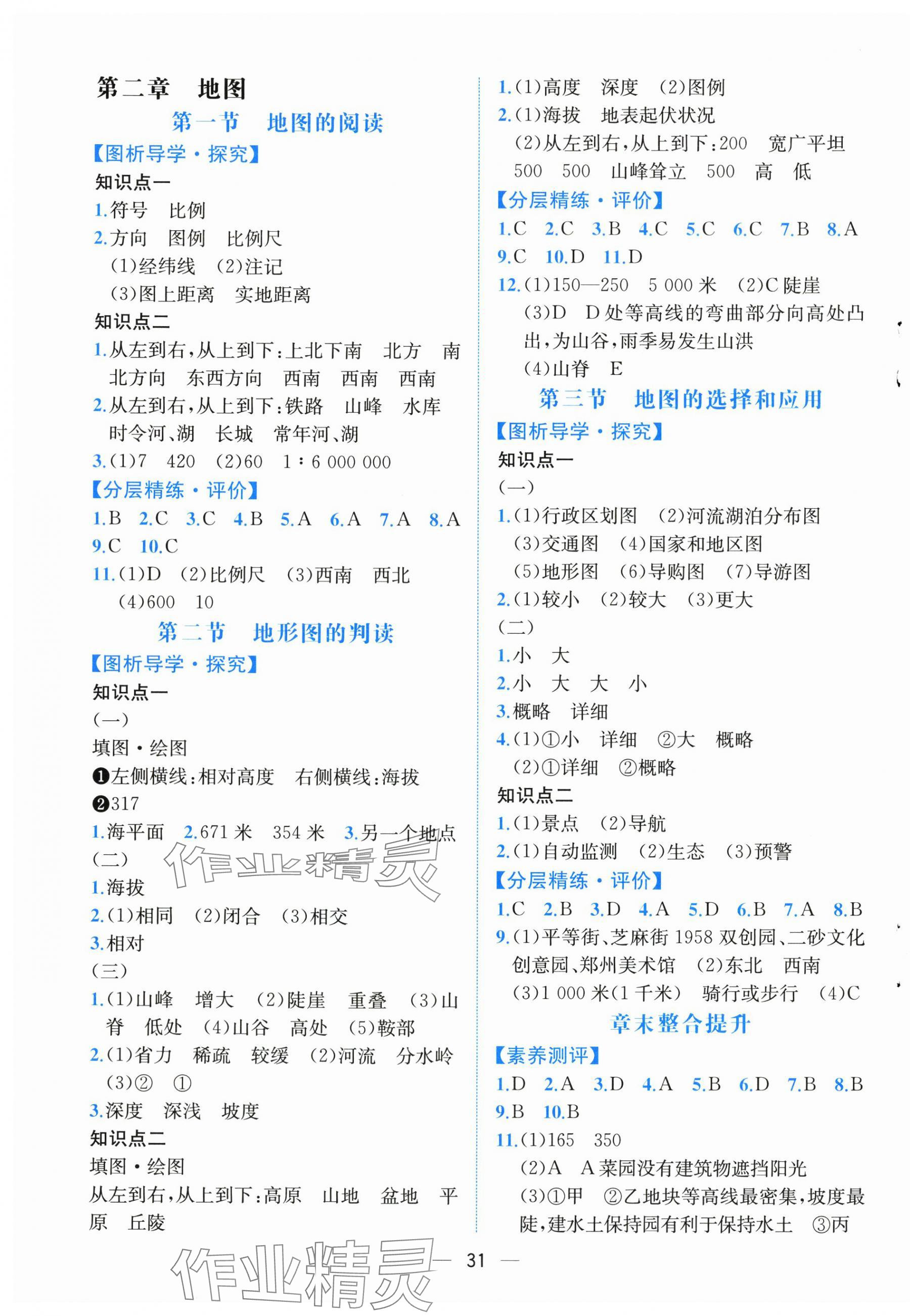 2025年人教金學(xué)典同步解析與測評七年級地理上冊人教版云南專版&nbsp;第3頁