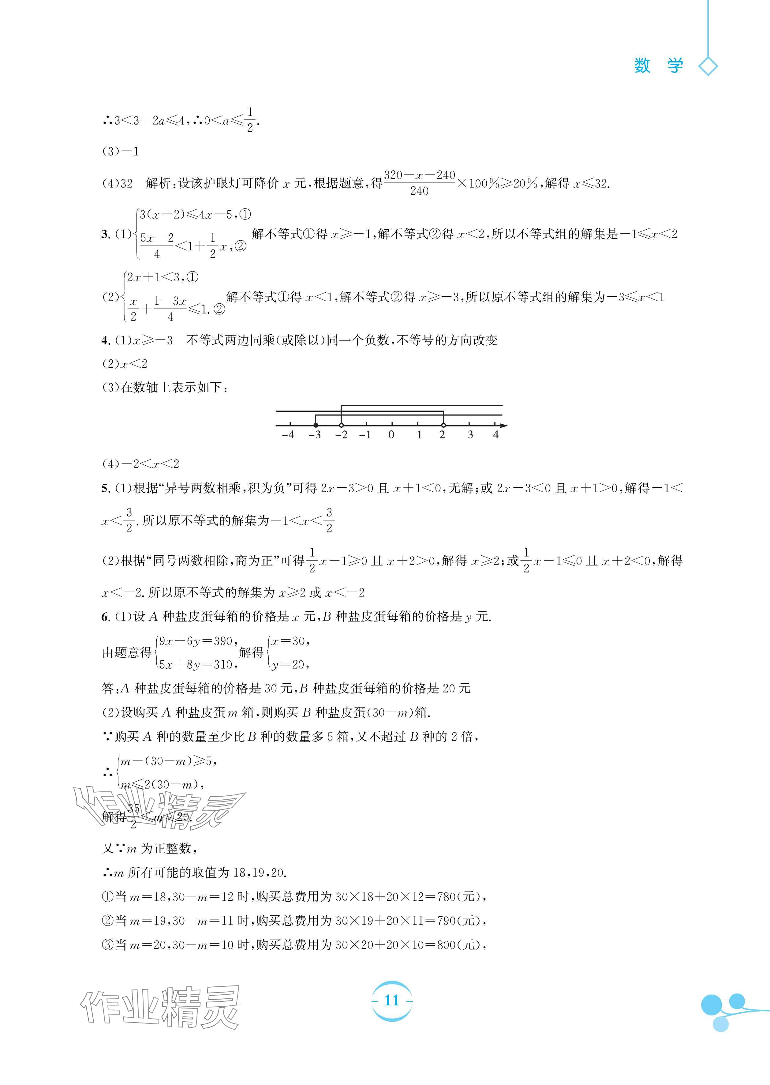 2024年暑假作业安徽教育出版社七年级数学沪科版 参考答案第11页